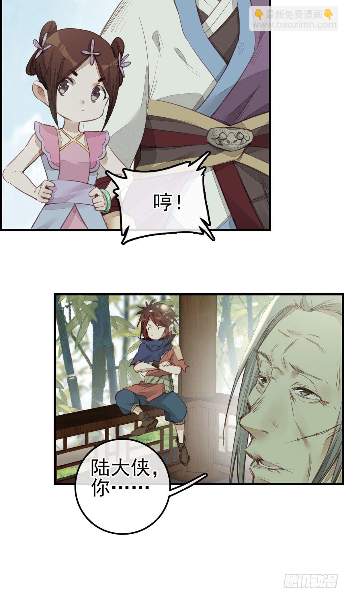 🍹画江湖之不良人 官方授权漫画 黑白无常 第6页