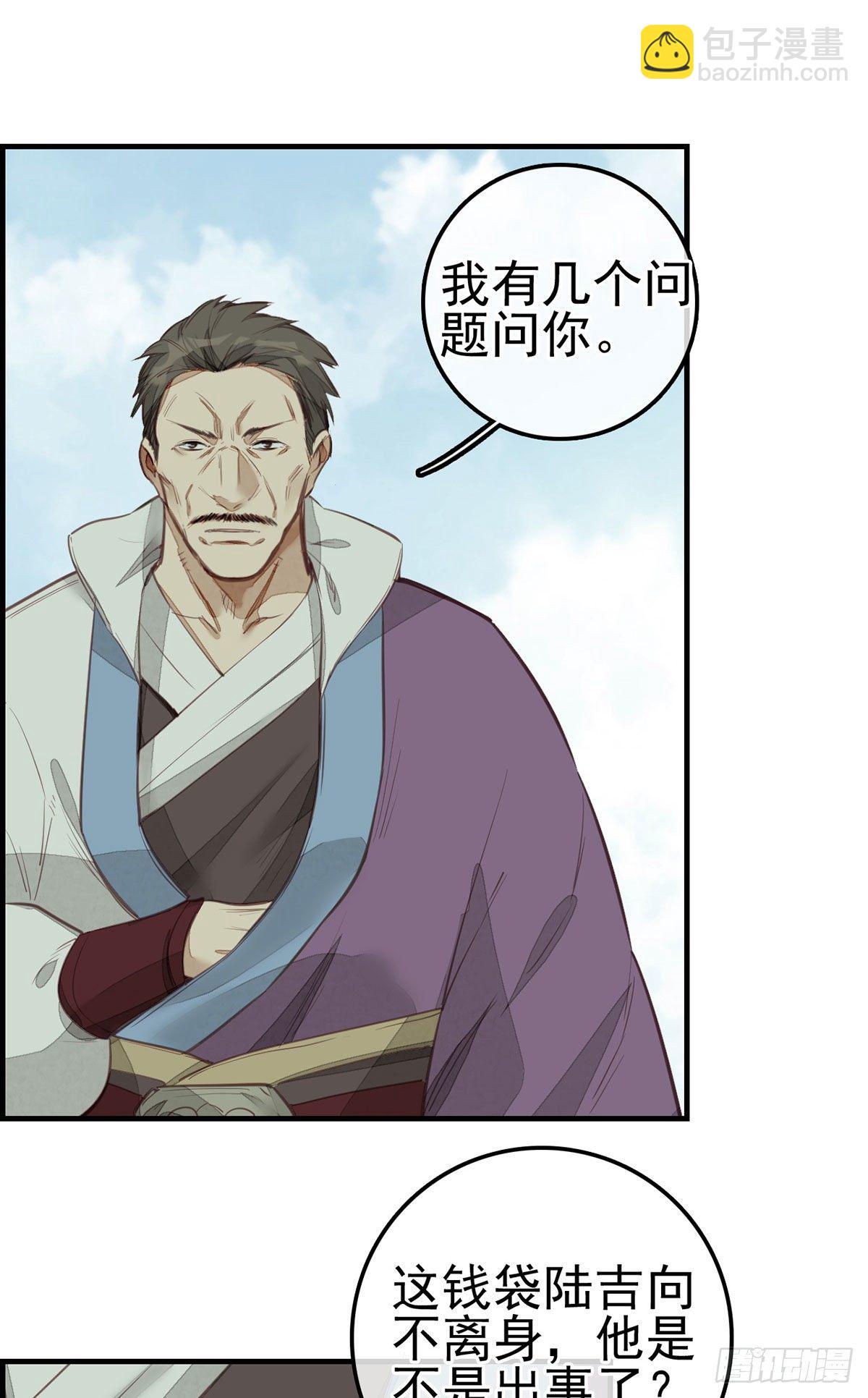 🍹画江湖之不良人 官方授权漫画 黑白无常 第7页