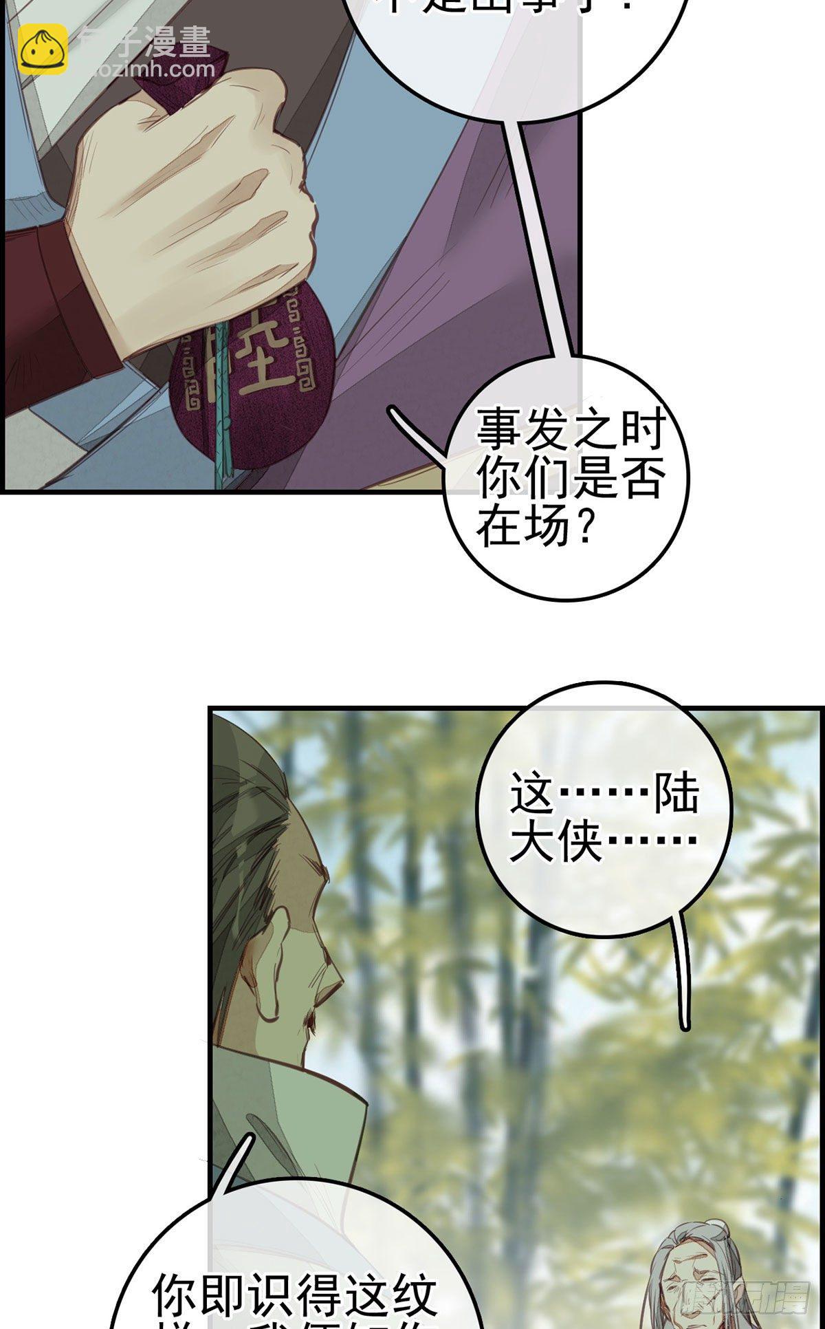 🍹画江湖之不良人 官方授权漫画 黑白无常 第8页