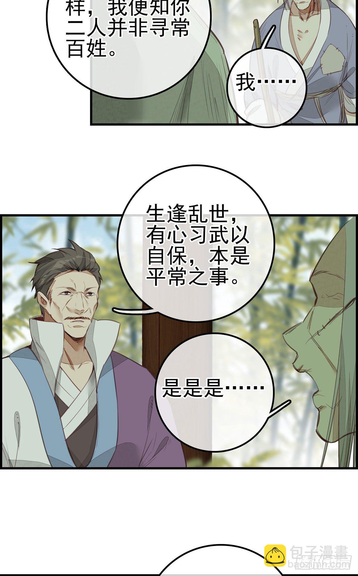 🍹画江湖之不良人 官方授权漫画 黑白无常 第9页