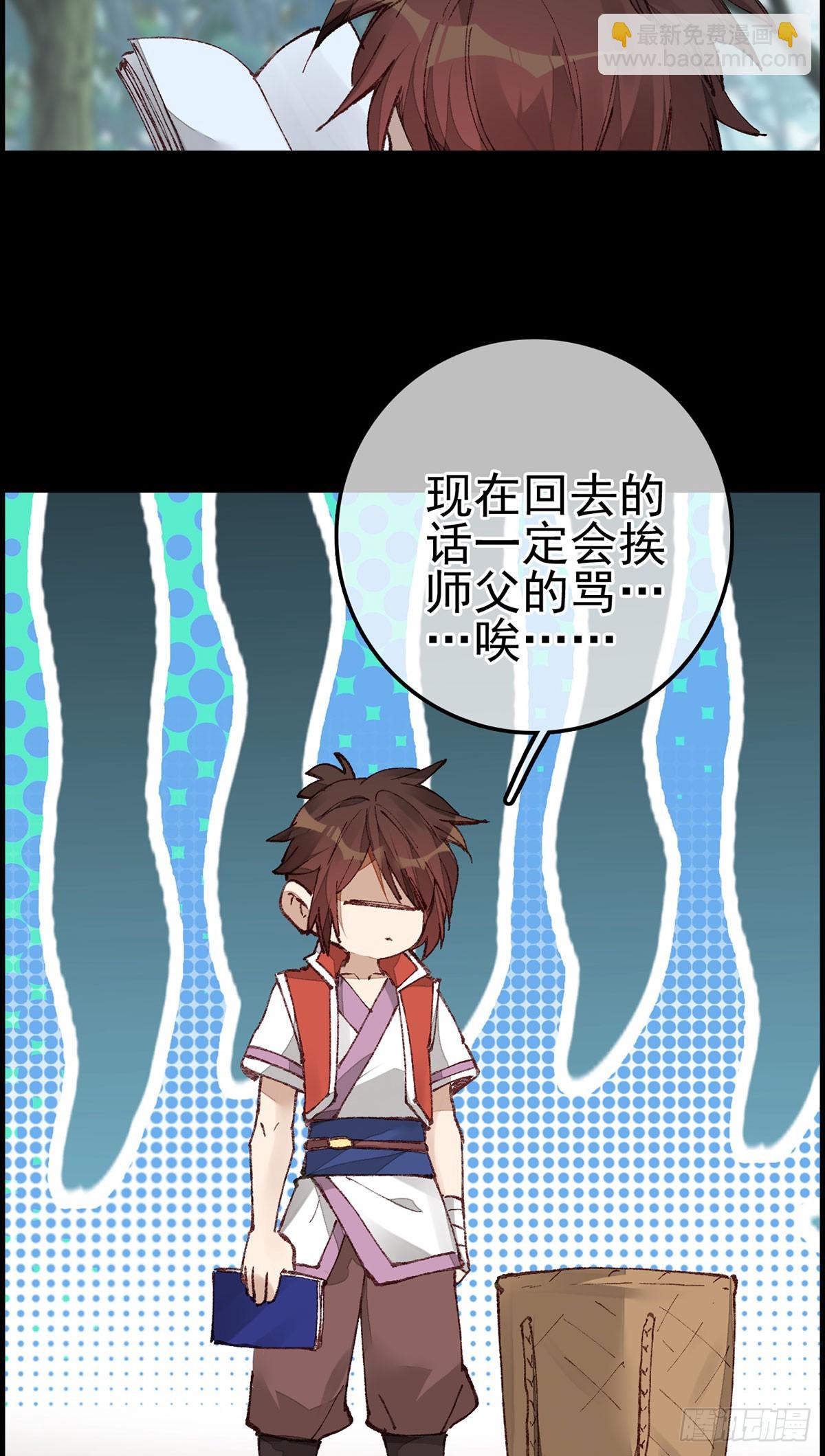 🍹画江湖之不良人 官方授权漫画 双修 第30页