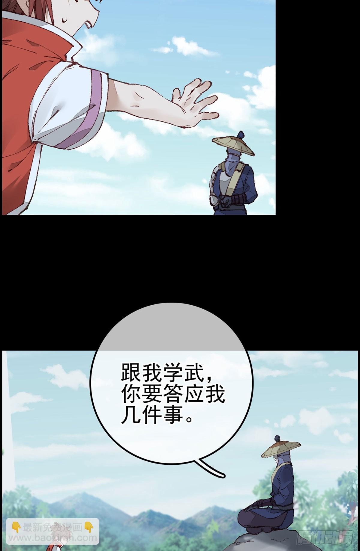 🍹画江湖之不良人 官方授权漫画 双修 第38页