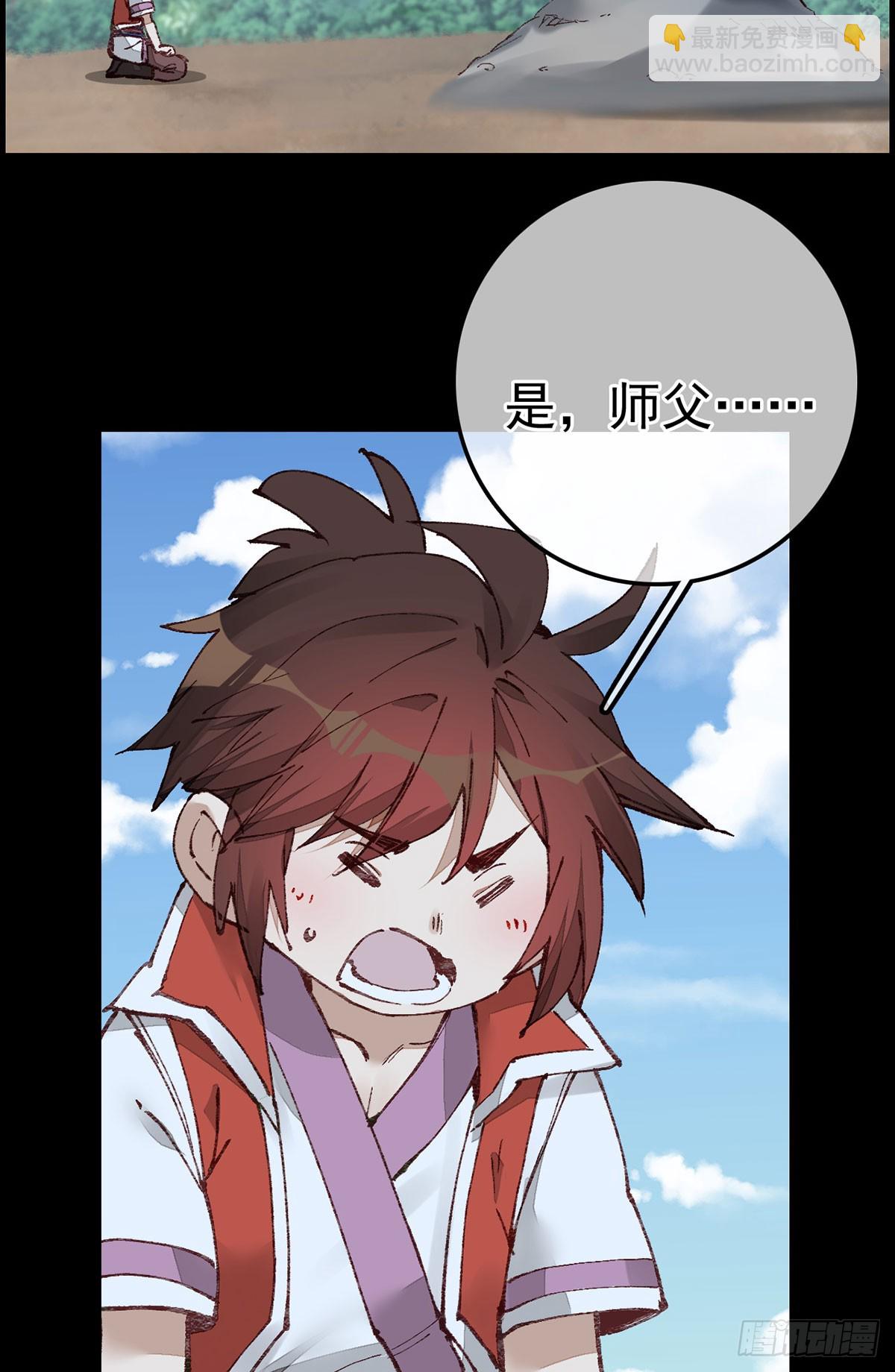 🍹画江湖之不良人 官方授权漫画 双修 第39页