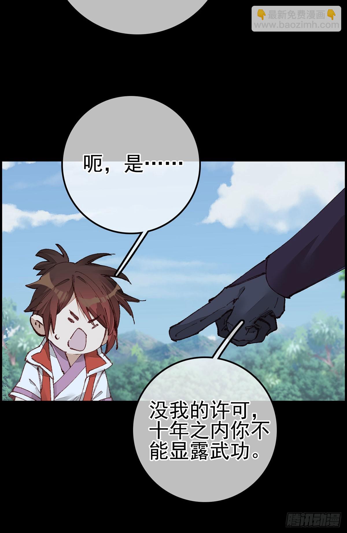 🍹画江湖之不良人 官方授权漫画 双修 第41页