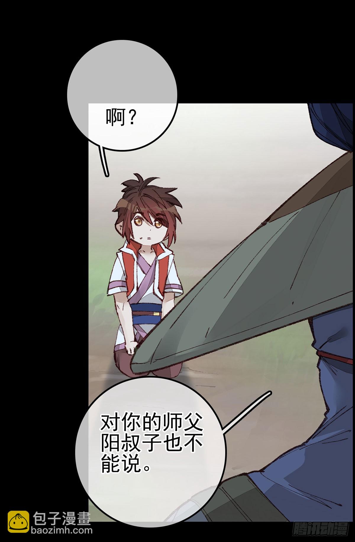 🍹画江湖之不良人 官方授权漫画 双修 第42页