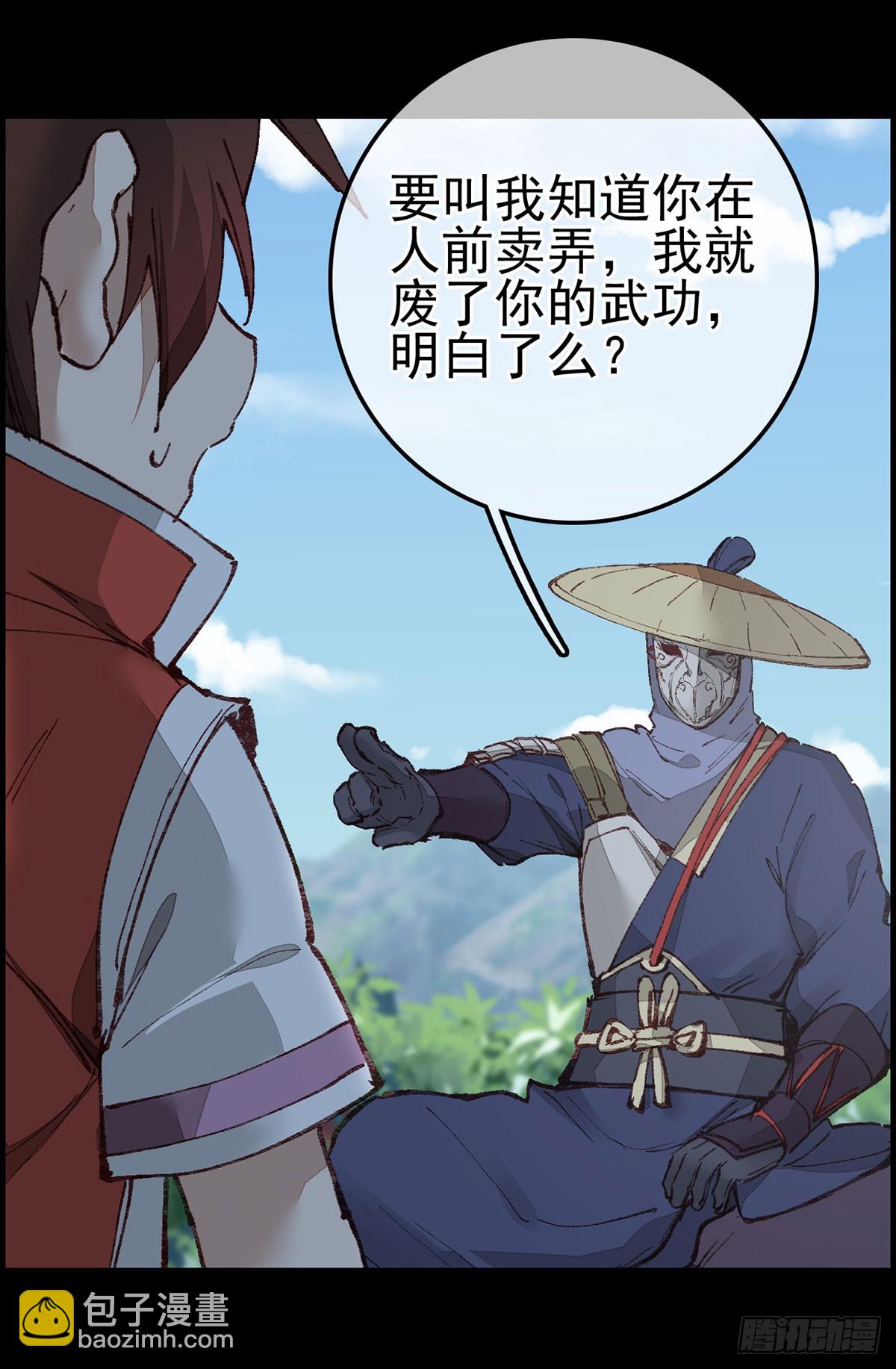 🍹画江湖之不良人 官方授权漫画 双修 第44页
