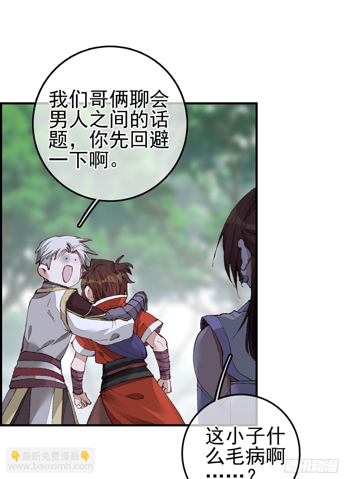 🍹画江湖之不良人 官方授权漫画 男人之间的事 第11页