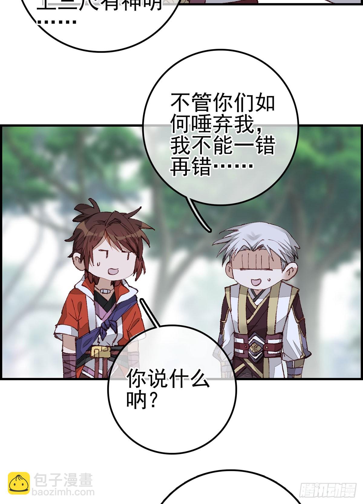 🍹画江湖之不良人 官方授权漫画 男人之间的事 第14页