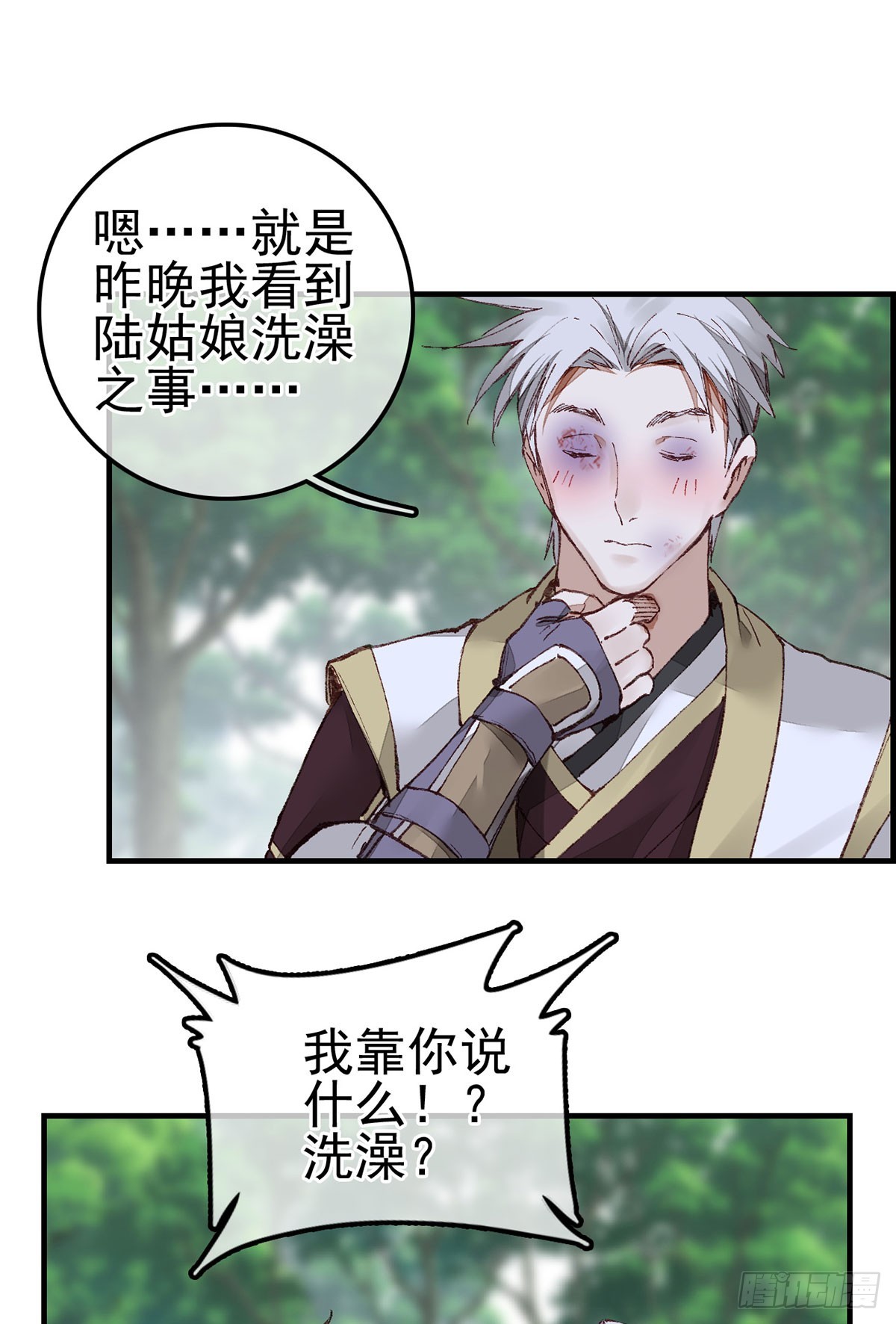 🍹画江湖之不良人 官方授权漫画 男人之间的事 第16页