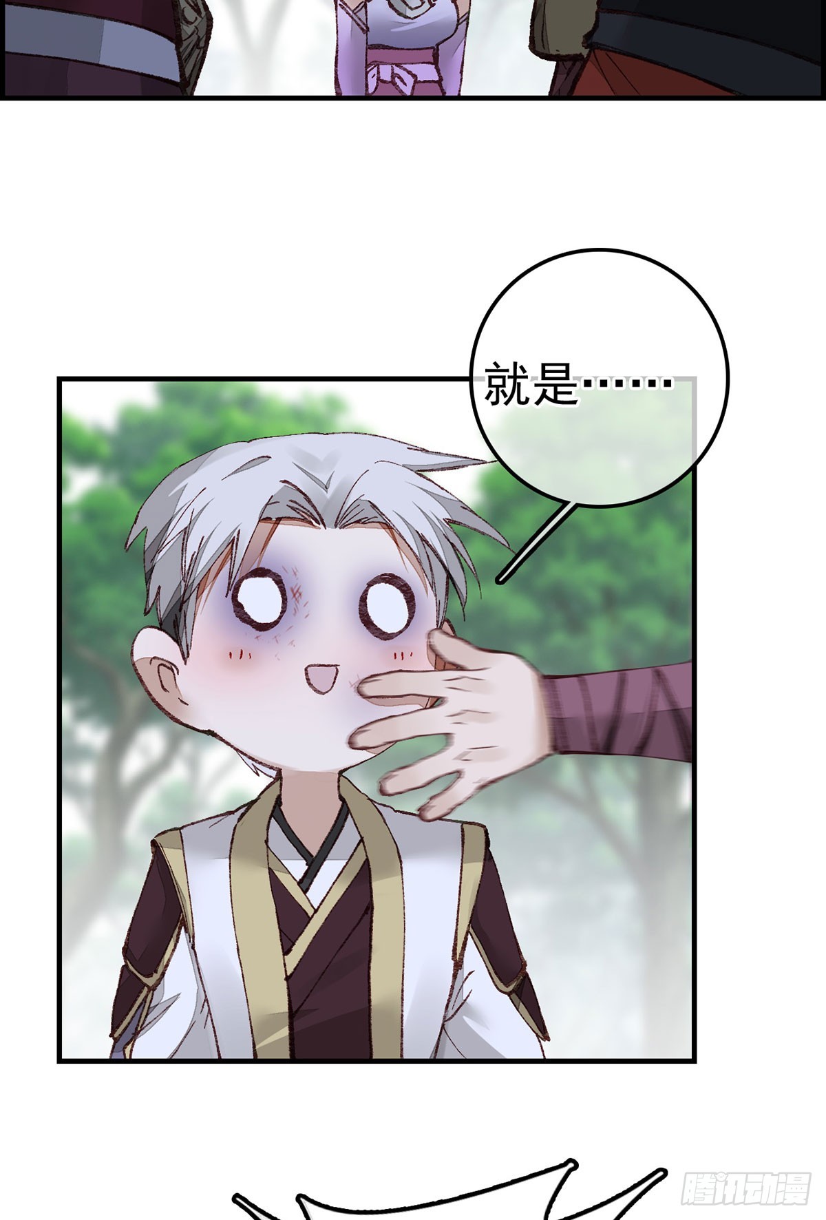 🍹画江湖之不良人 官方授权漫画 男人之间的事 第18页