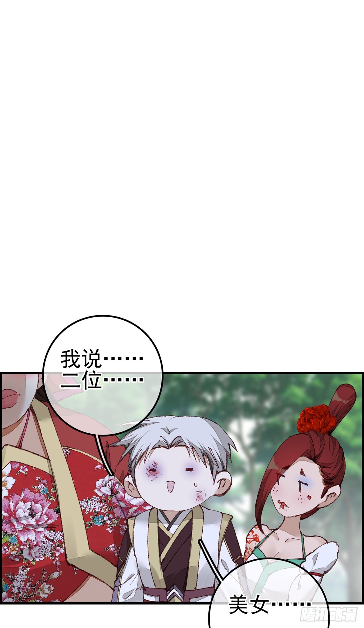 🍹画江湖之不良人 官方授权漫画 男人之间的事 第2页