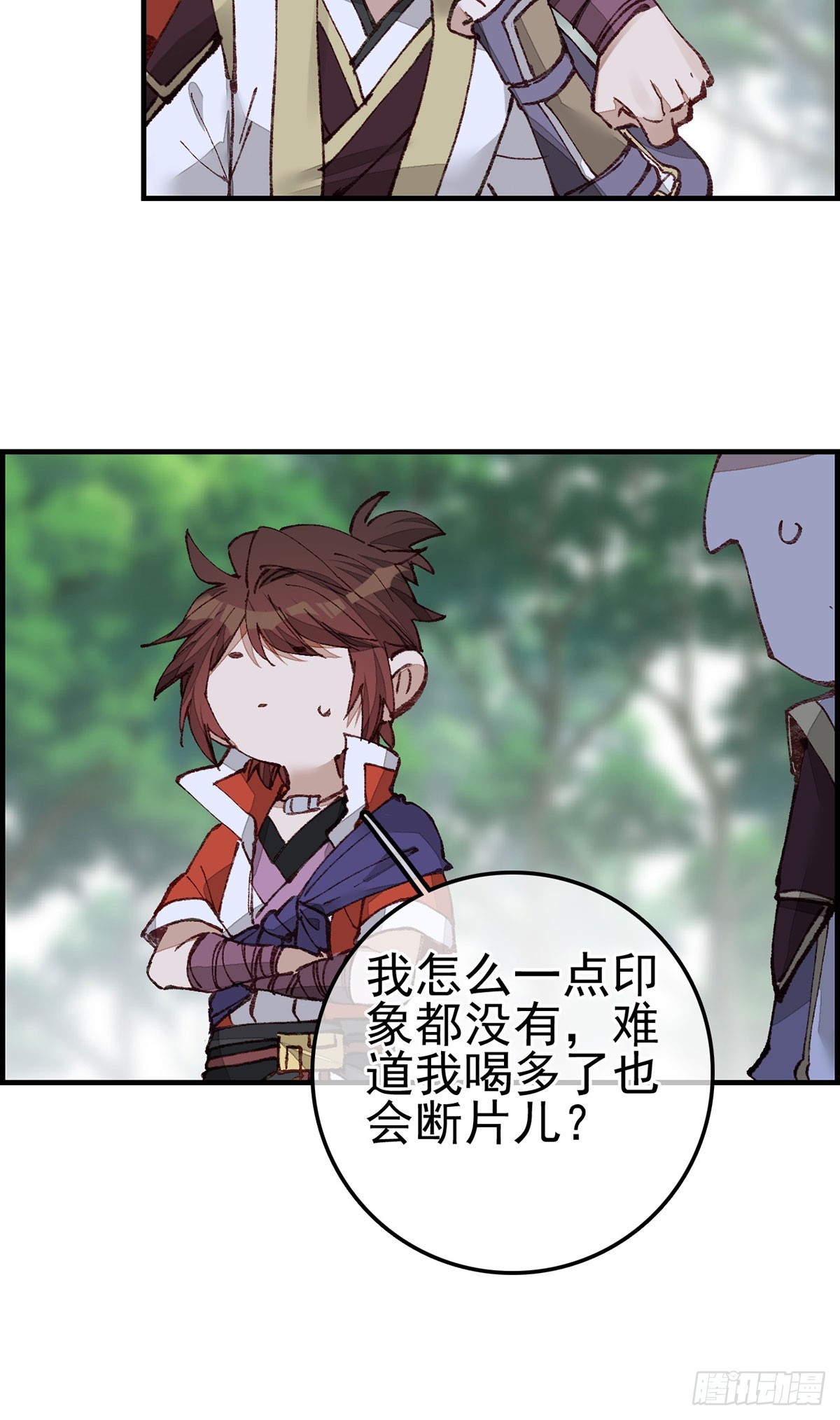🍹画江湖之不良人 官方授权漫画 男人之间的事 第23页