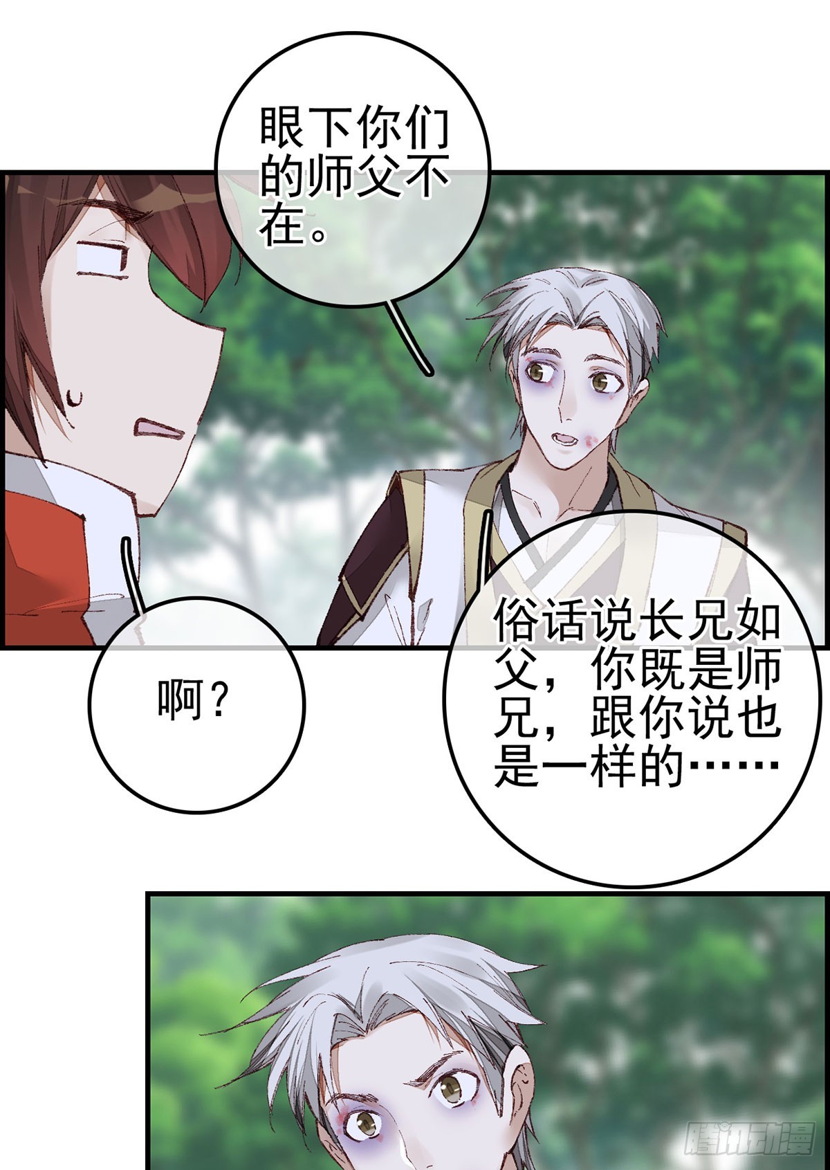 🍹画江湖之不良人 官方授权漫画 男人之间的事 第24页