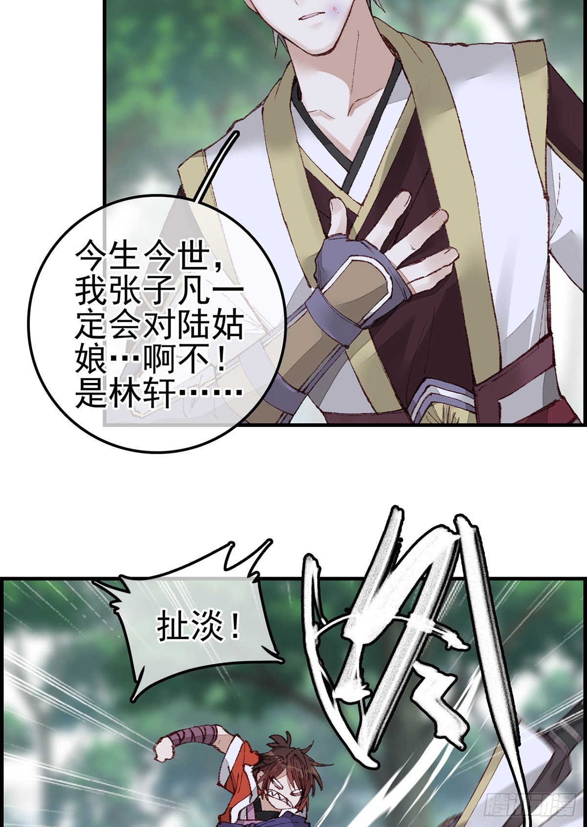 🍹画江湖之不良人 官方授权漫画 男人之间的事 第25页