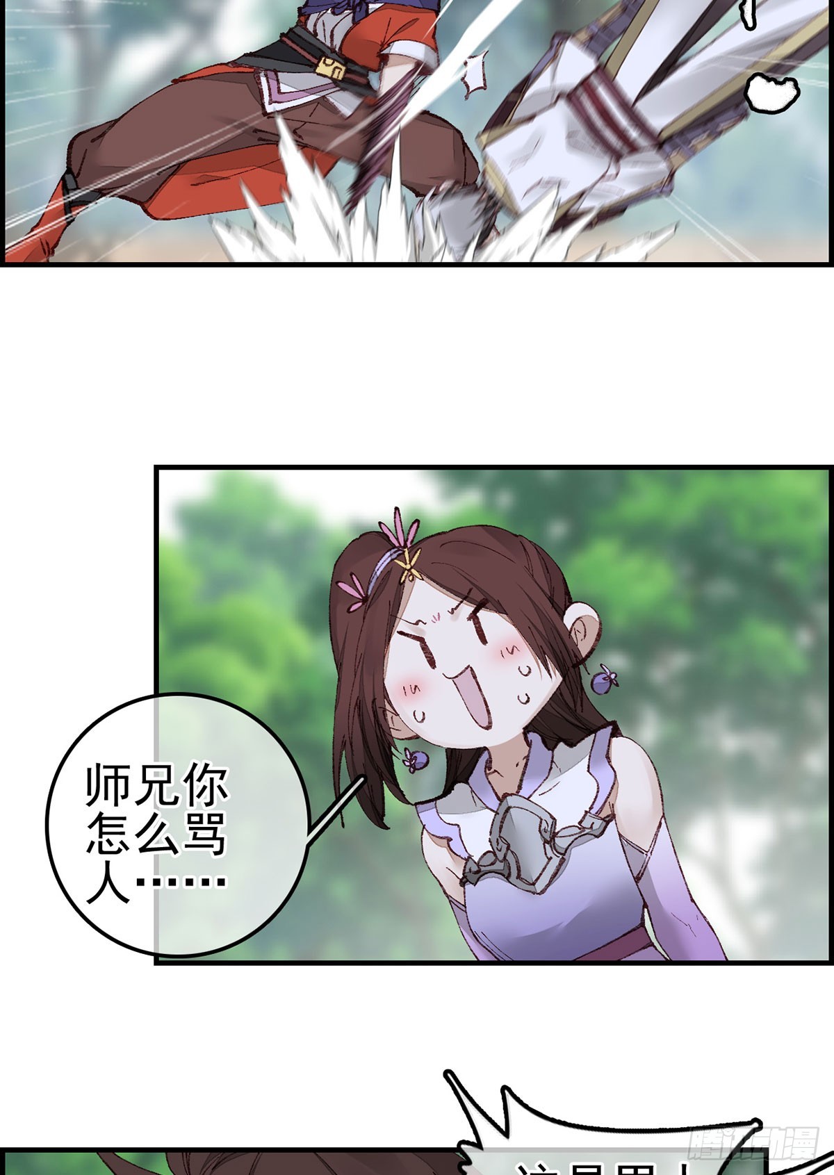 🍹画江湖之不良人 官方授权漫画 男人之间的事 第26页