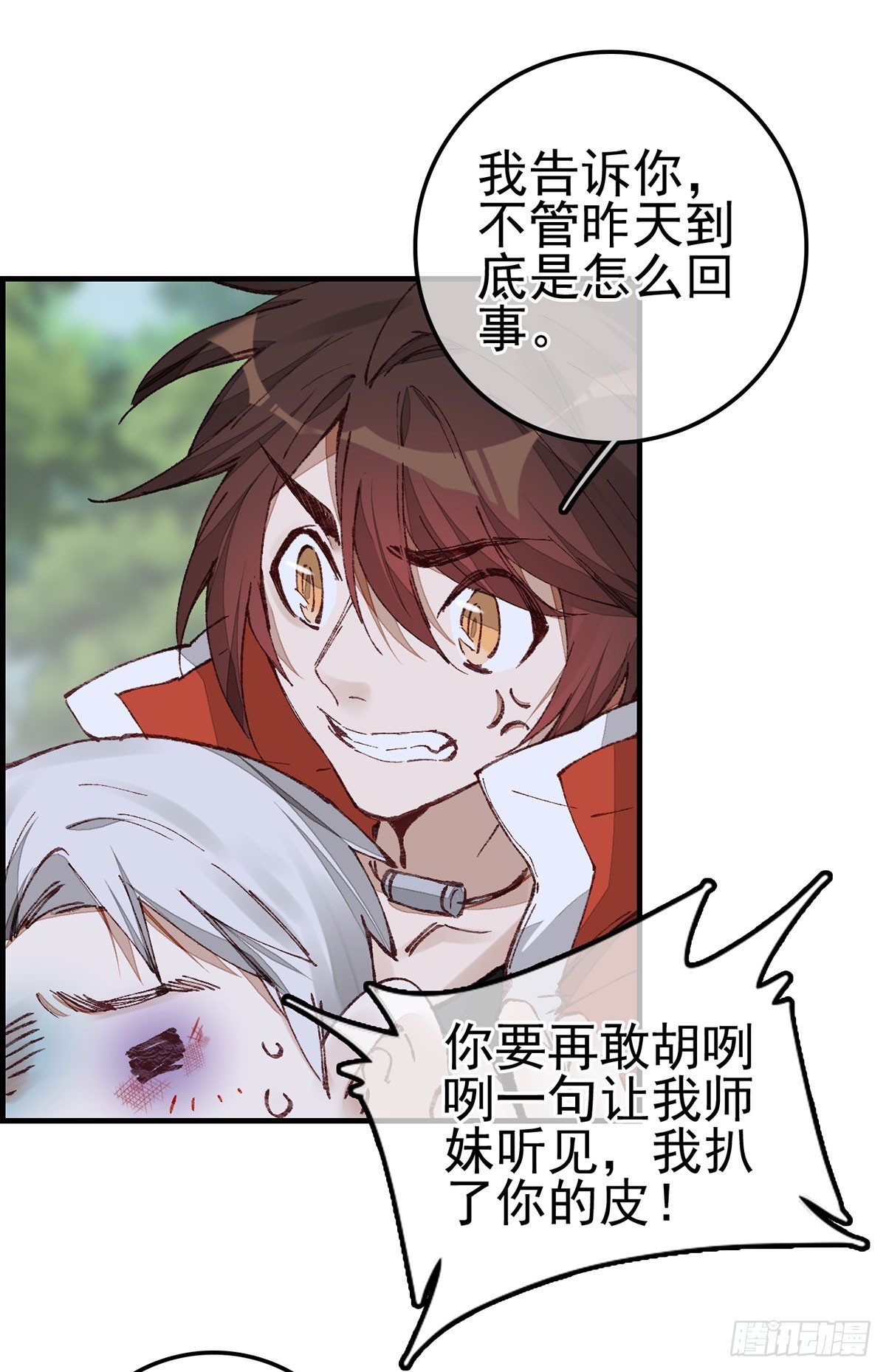 🍹画江湖之不良人 官方授权漫画 男人之间的事 第29页