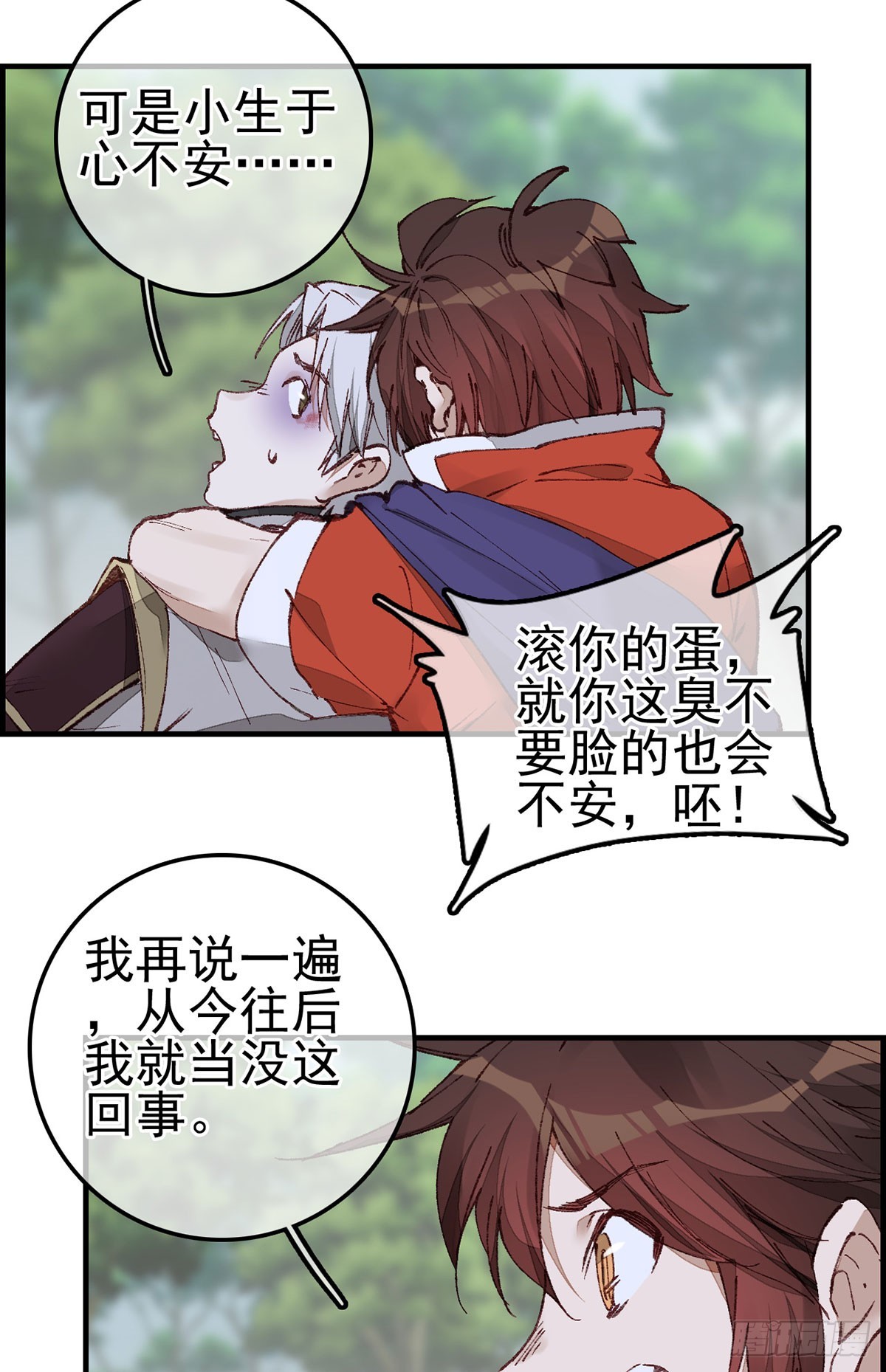 🍹画江湖之不良人 官方授权漫画 男人之间的事 第30页