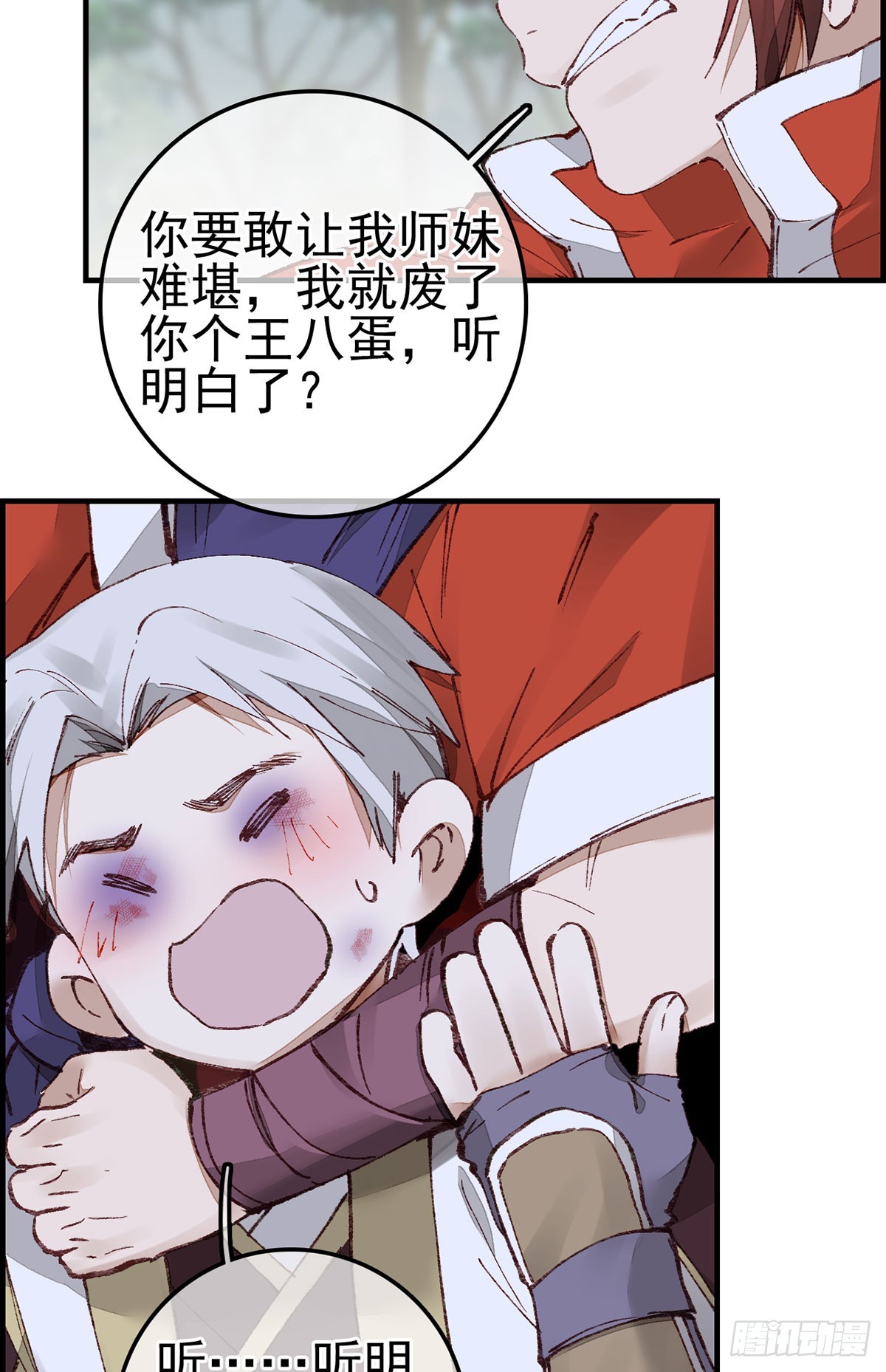 🍹画江湖之不良人 官方授权漫画 男人之间的事 第31页