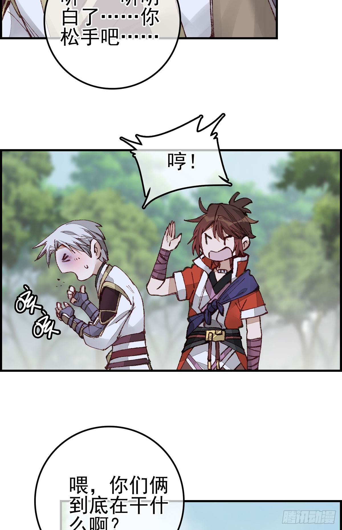 🍹画江湖之不良人 官方授权漫画 男人之间的事 第32页