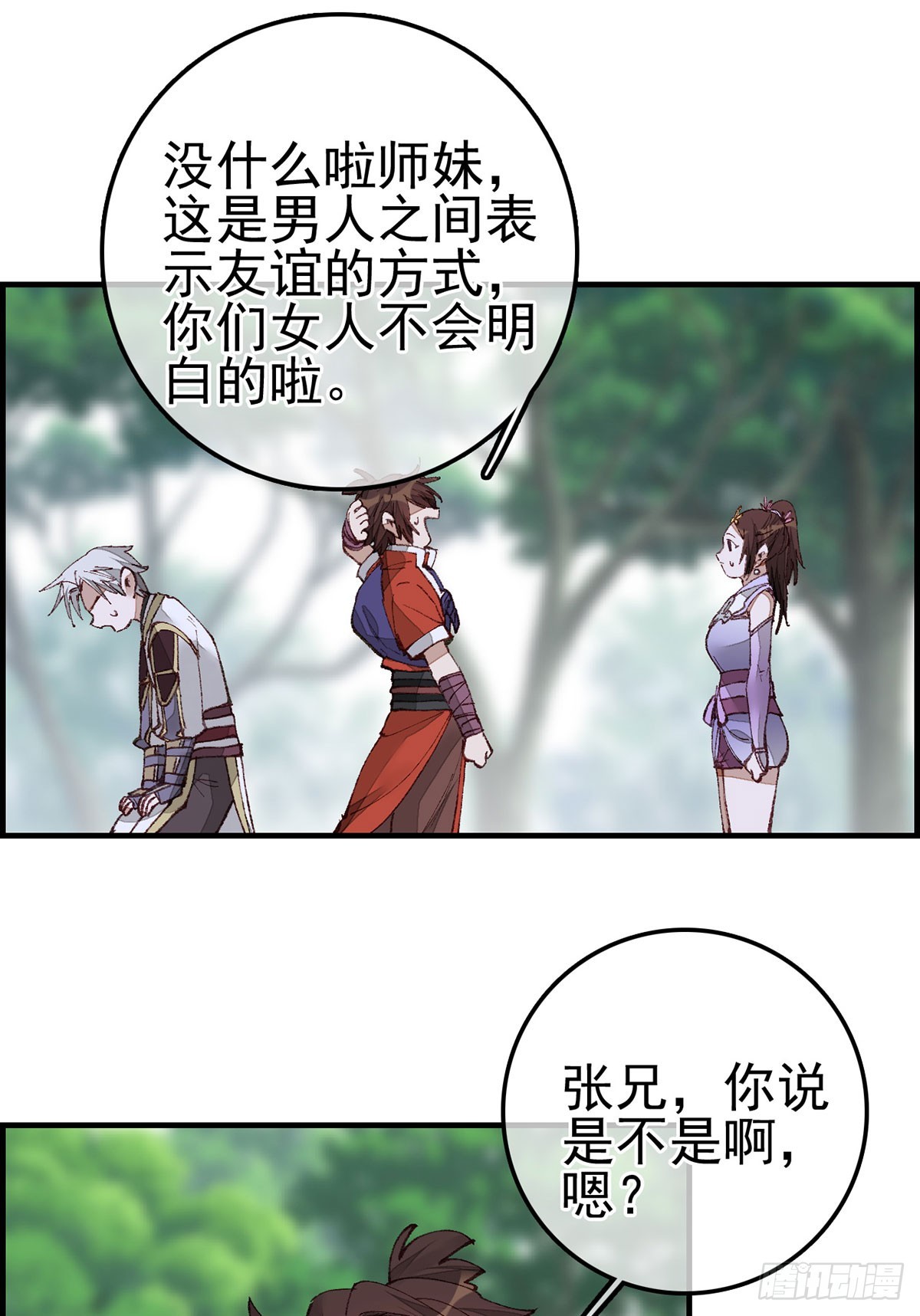 🍹画江湖之不良人 官方授权漫画 男人之间的事 第34页
