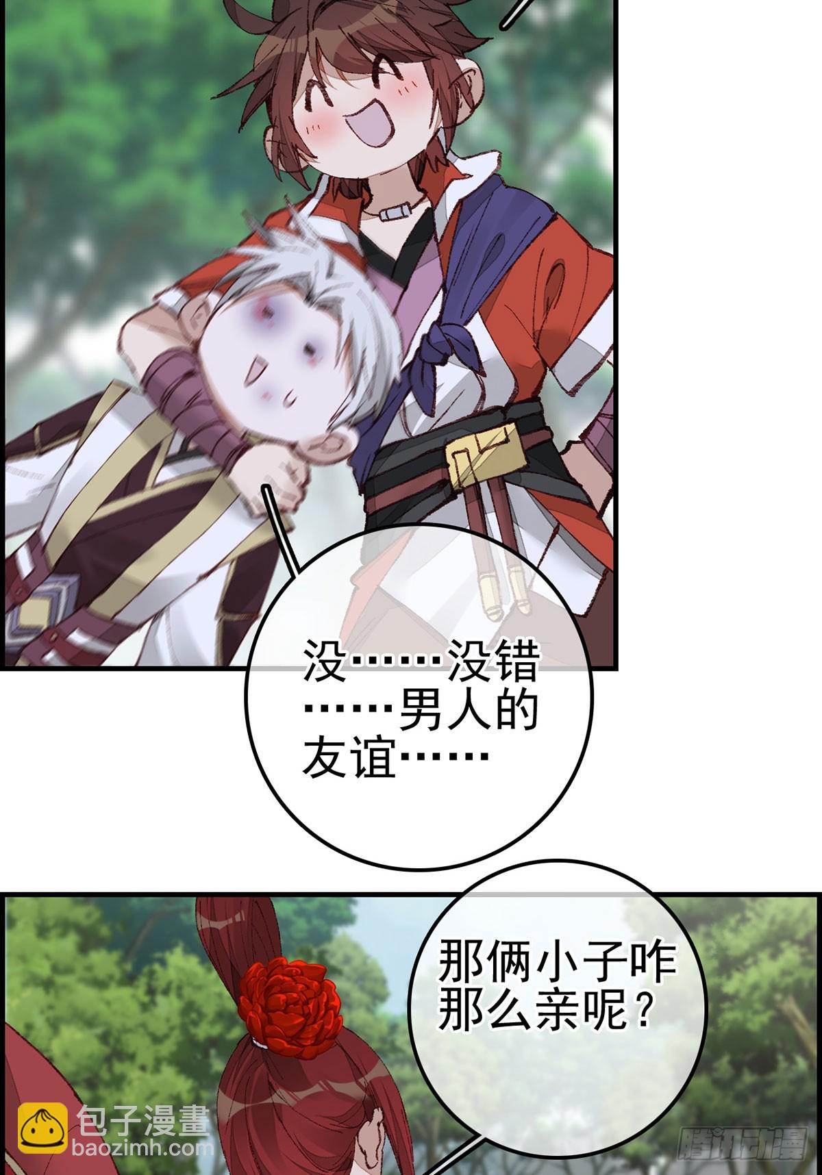 🍹画江湖之不良人 官方授权漫画 男人之间的事 第35页