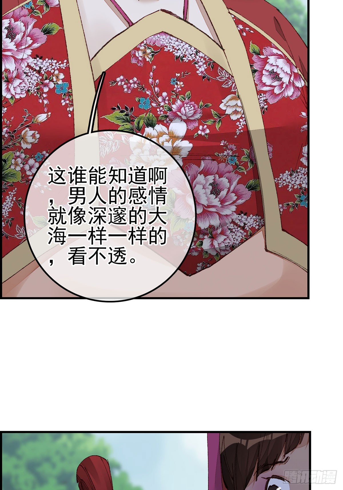 🍹画江湖之不良人 官方授权漫画 男人之间的事 第37页