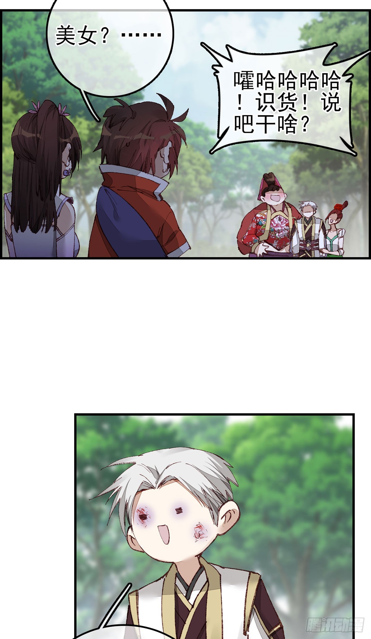 🍹画江湖之不良人 官方授权漫画 男人之间的事 第4页