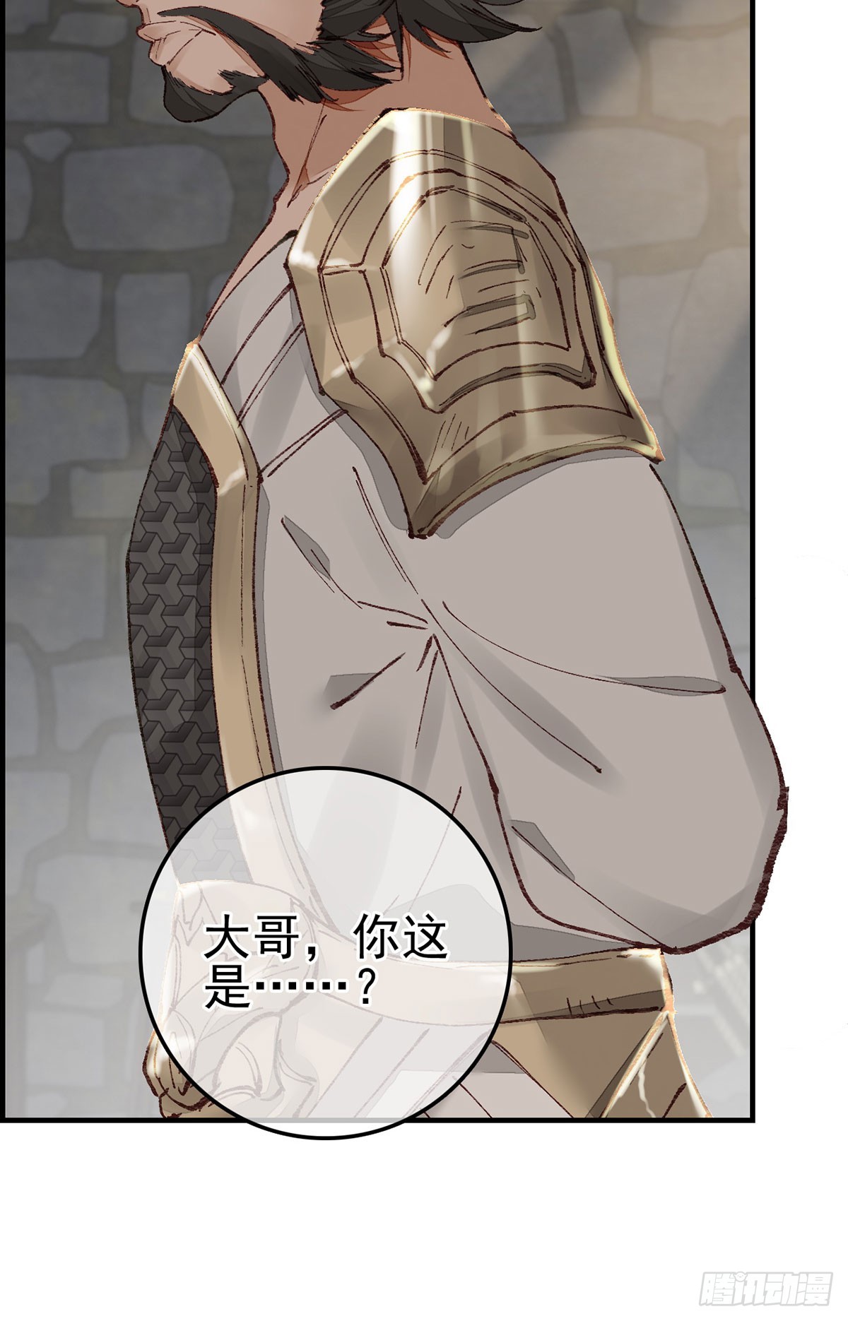 🍹画江湖之不良人 官方授权漫画 男人之间的事 第43页