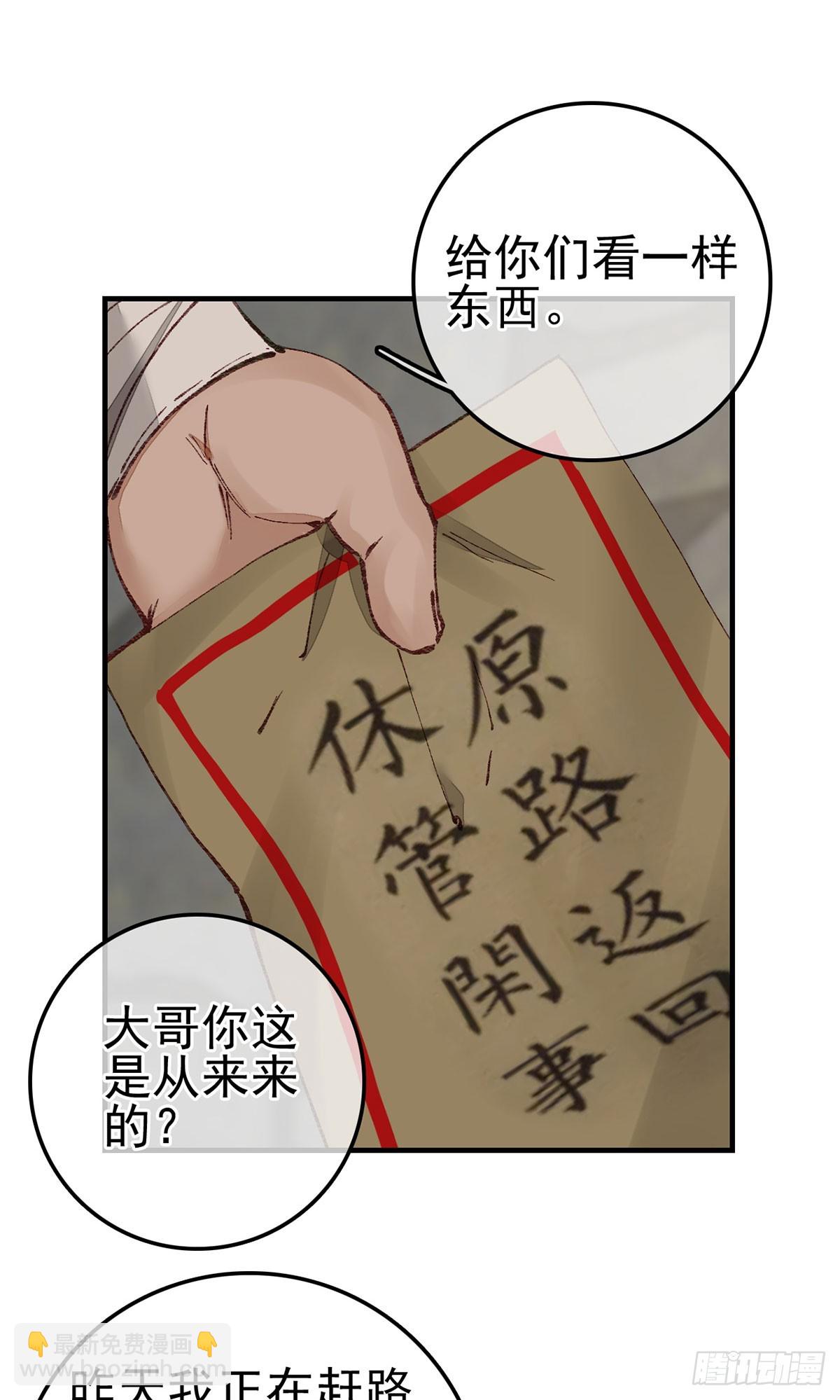 🍹画江湖之不良人 官方授权漫画 男人之间的事 第44页