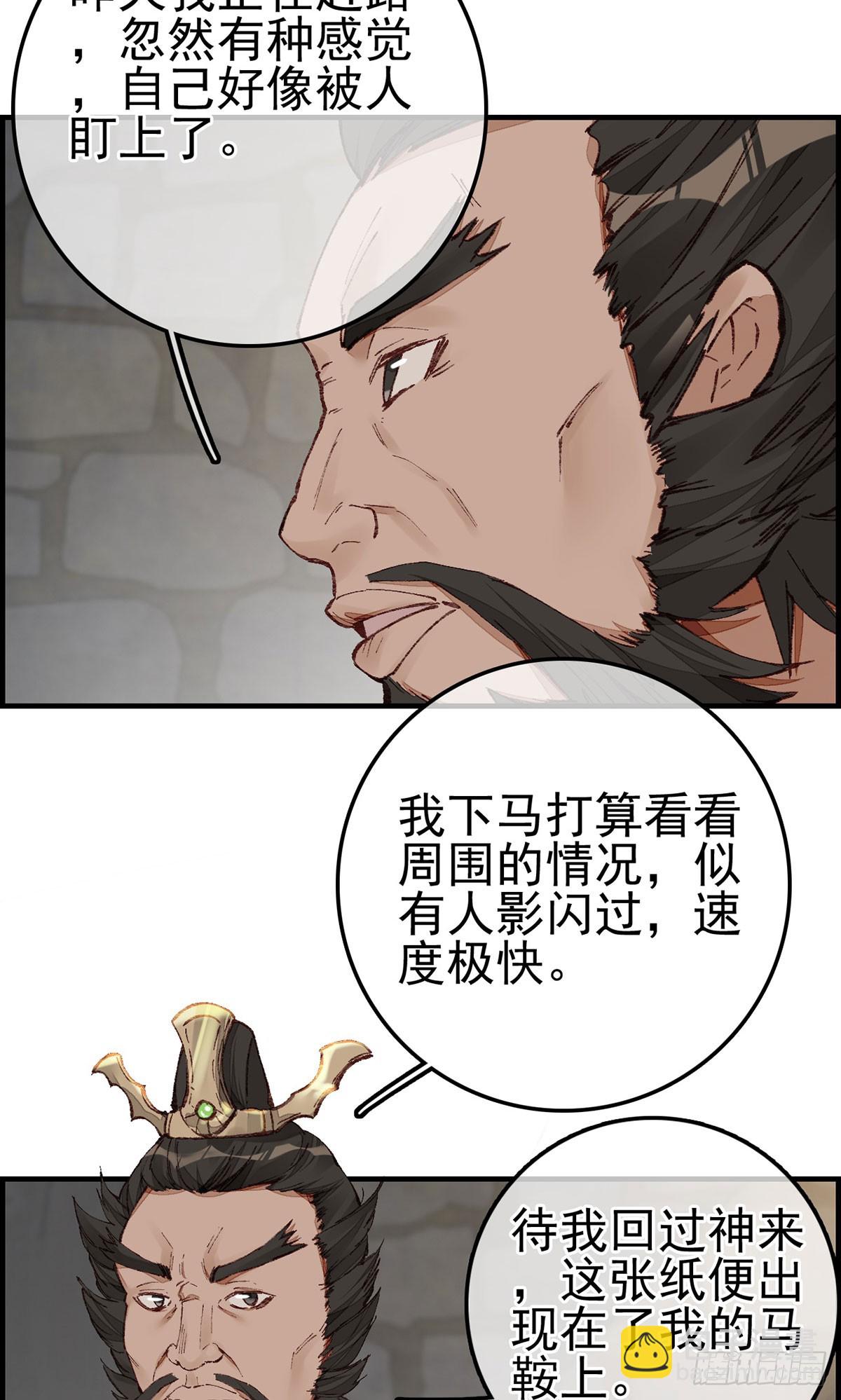 🍹画江湖之不良人 官方授权漫画 男人之间的事 第45页