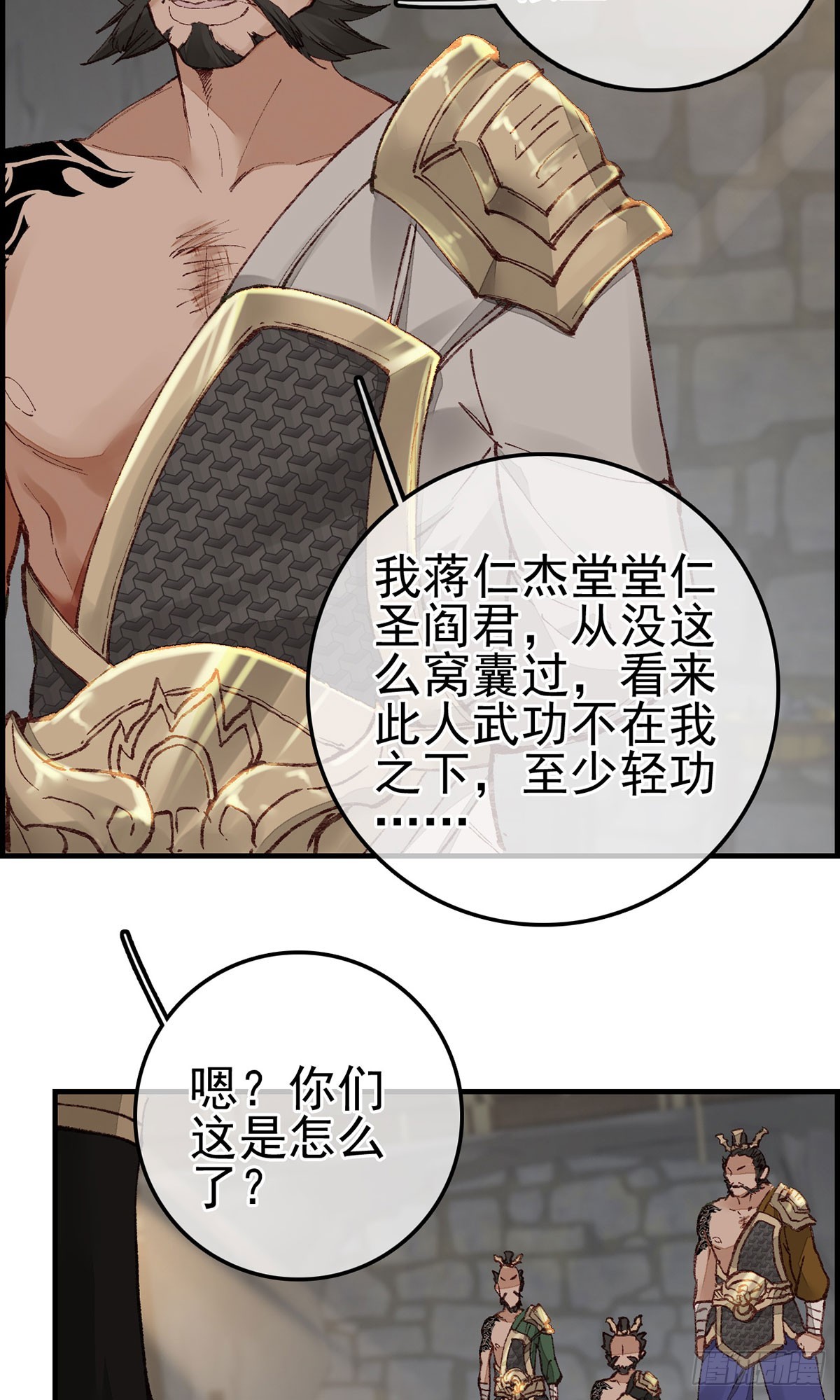 🍹画江湖之不良人 官方授权漫画 男人之间的事 第46页