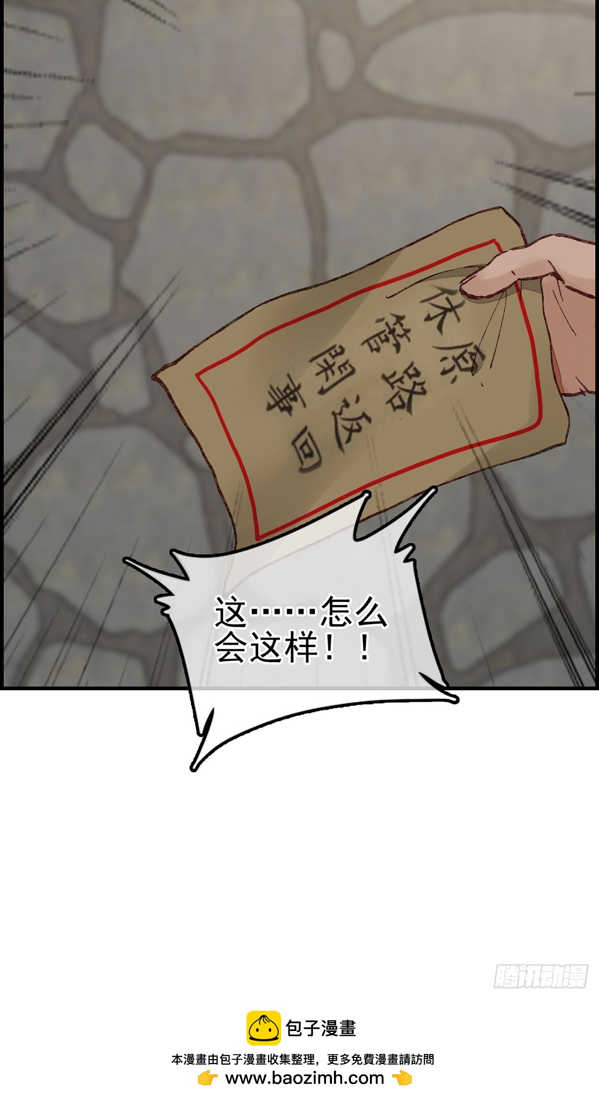 🍹画江湖之不良人 官方授权漫画 男人之间的事 第48页