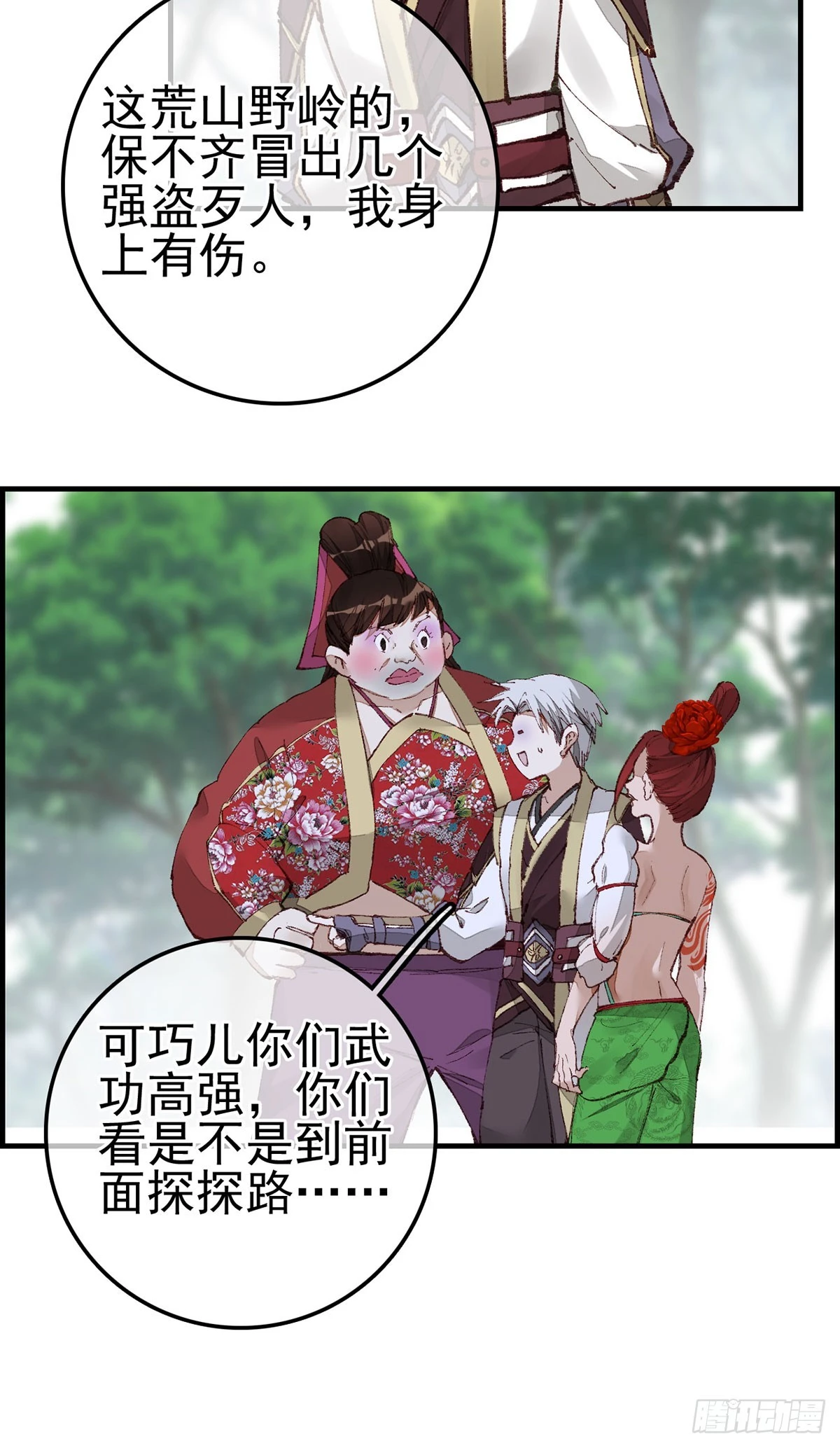 🍹画江湖之不良人 官方授权漫画 男人之间的事 第5页