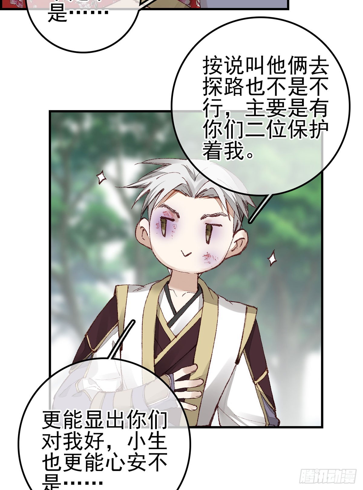 🍹画江湖之不良人 官方授权漫画 男人之间的事 第7页
