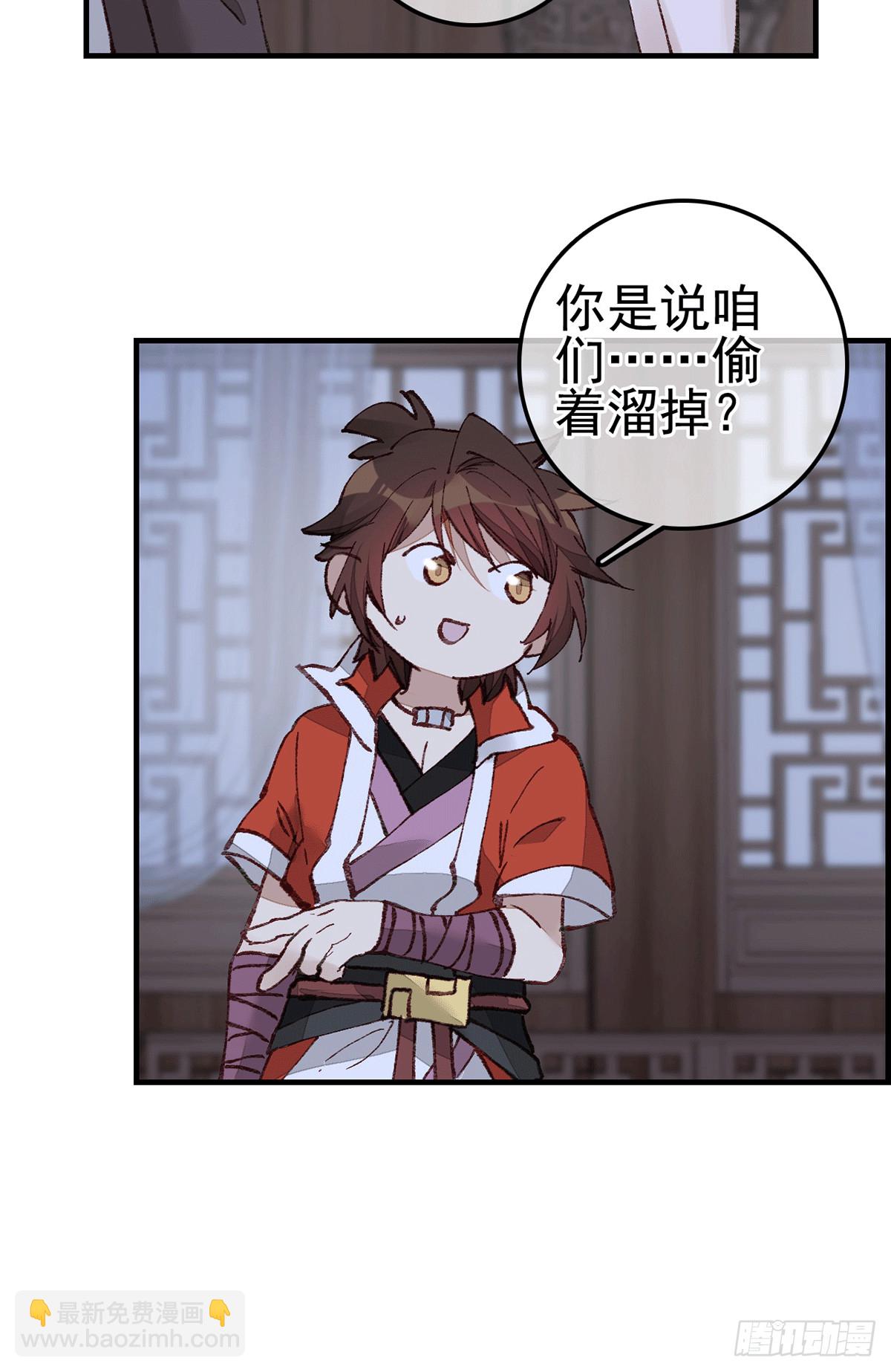🍹画江湖之不良人 官方授权漫画 对眼儿 第10页