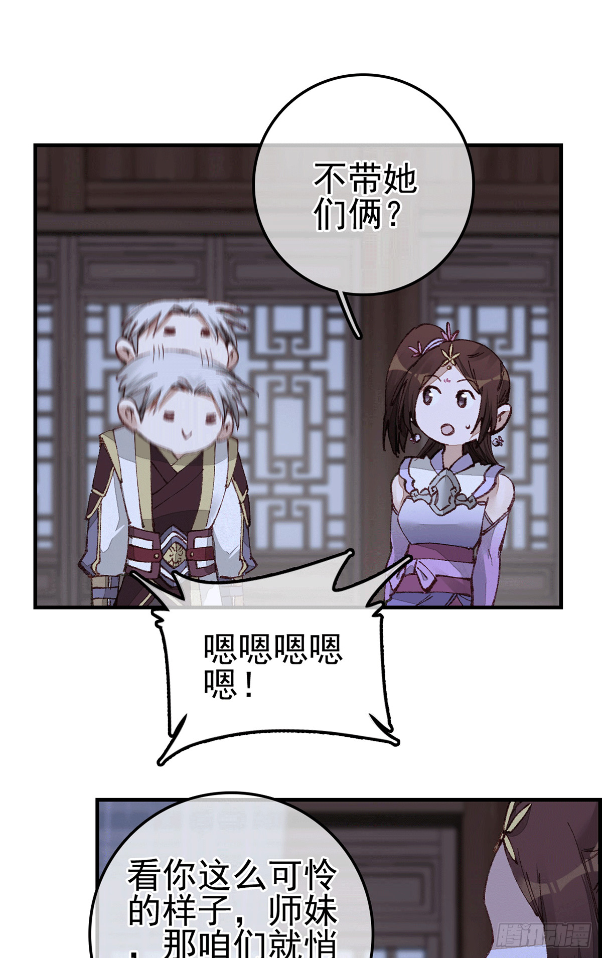 🍹画江湖之不良人 官方授权漫画 对眼儿 第11页