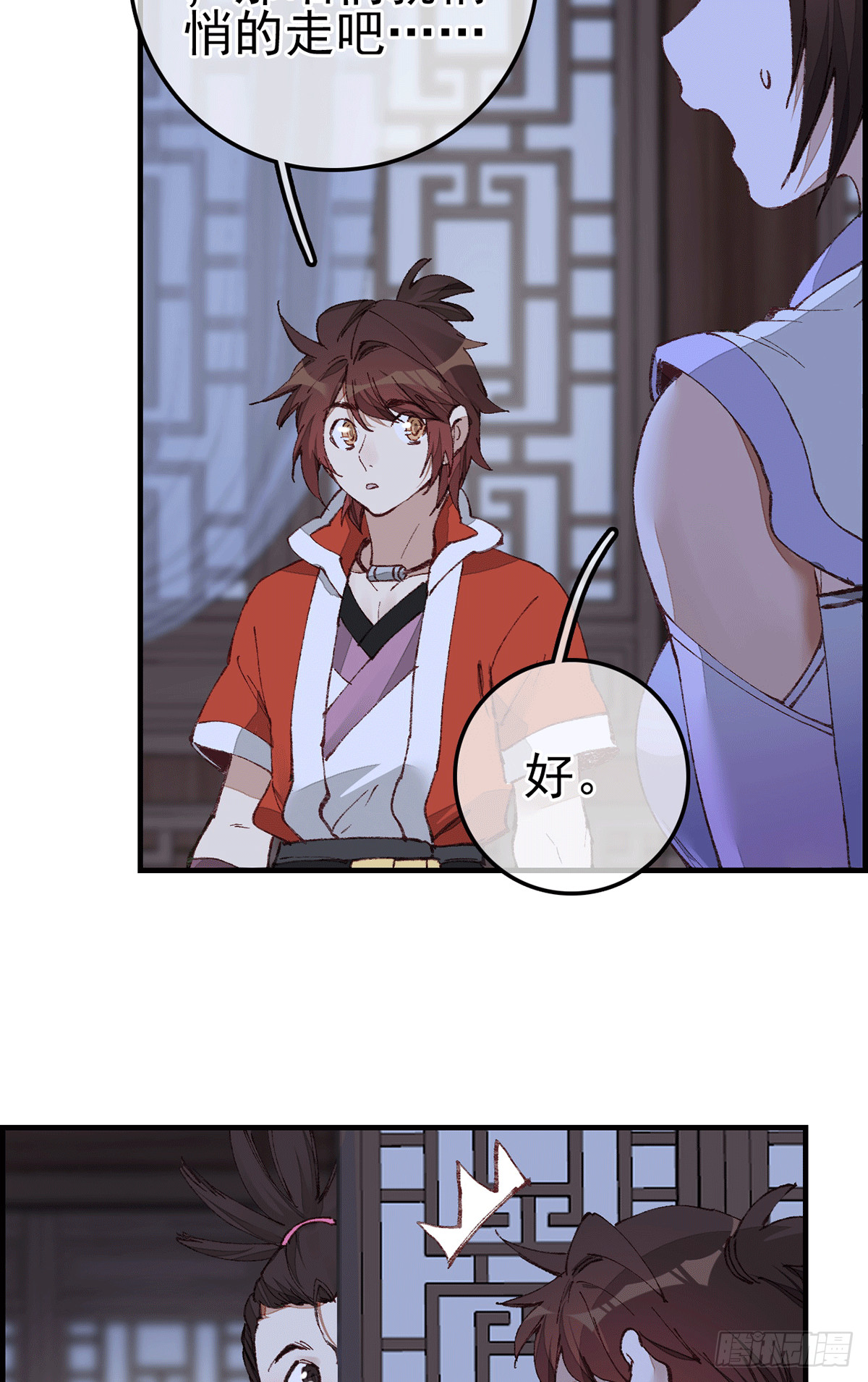 🍹画江湖之不良人 官方授权漫画 对眼儿 第12页