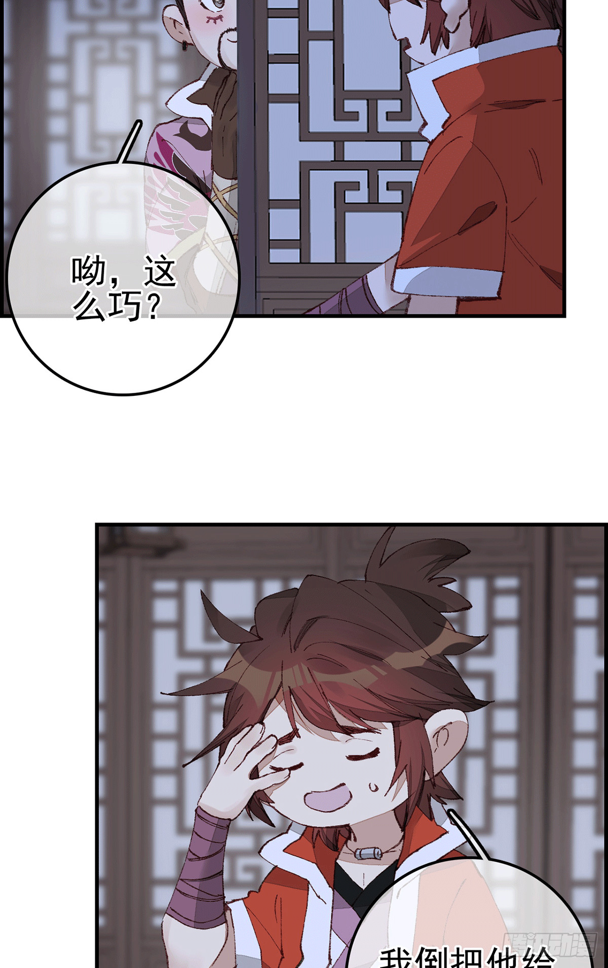 🍹画江湖之不良人 官方授权漫画 对眼儿 第13页