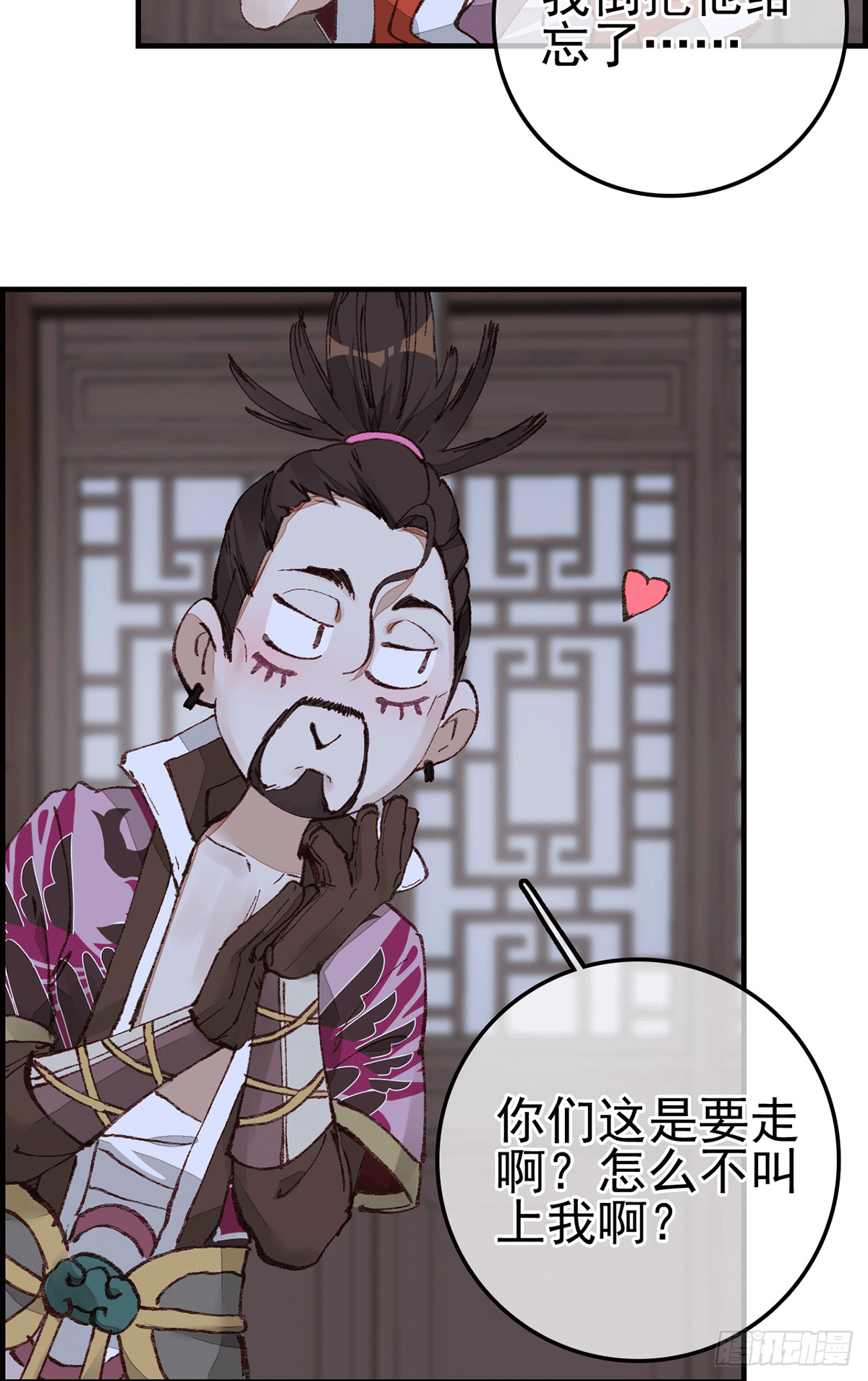 🍹画江湖之不良人 官方授权漫画 对眼儿 第14页