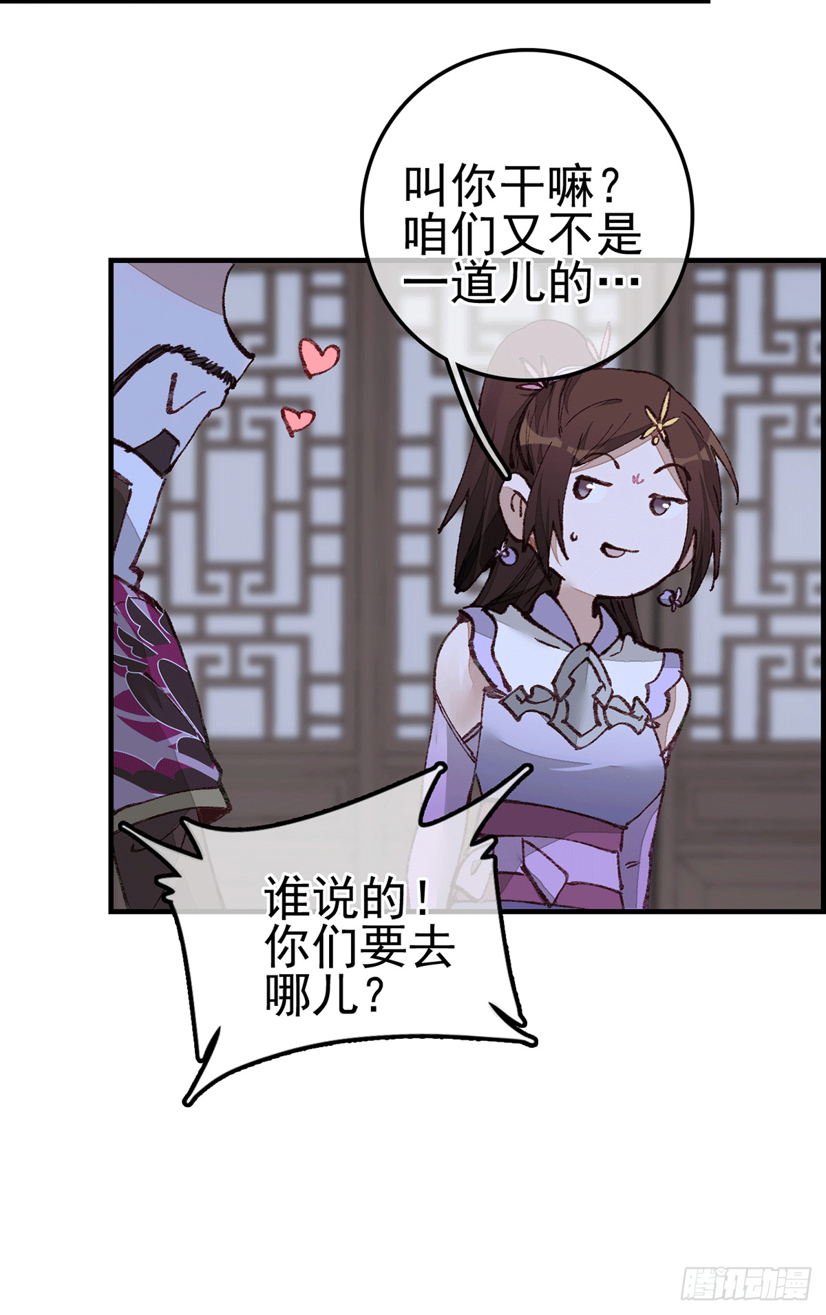 🍹画江湖之不良人 官方授权漫画 对眼儿 第15页
