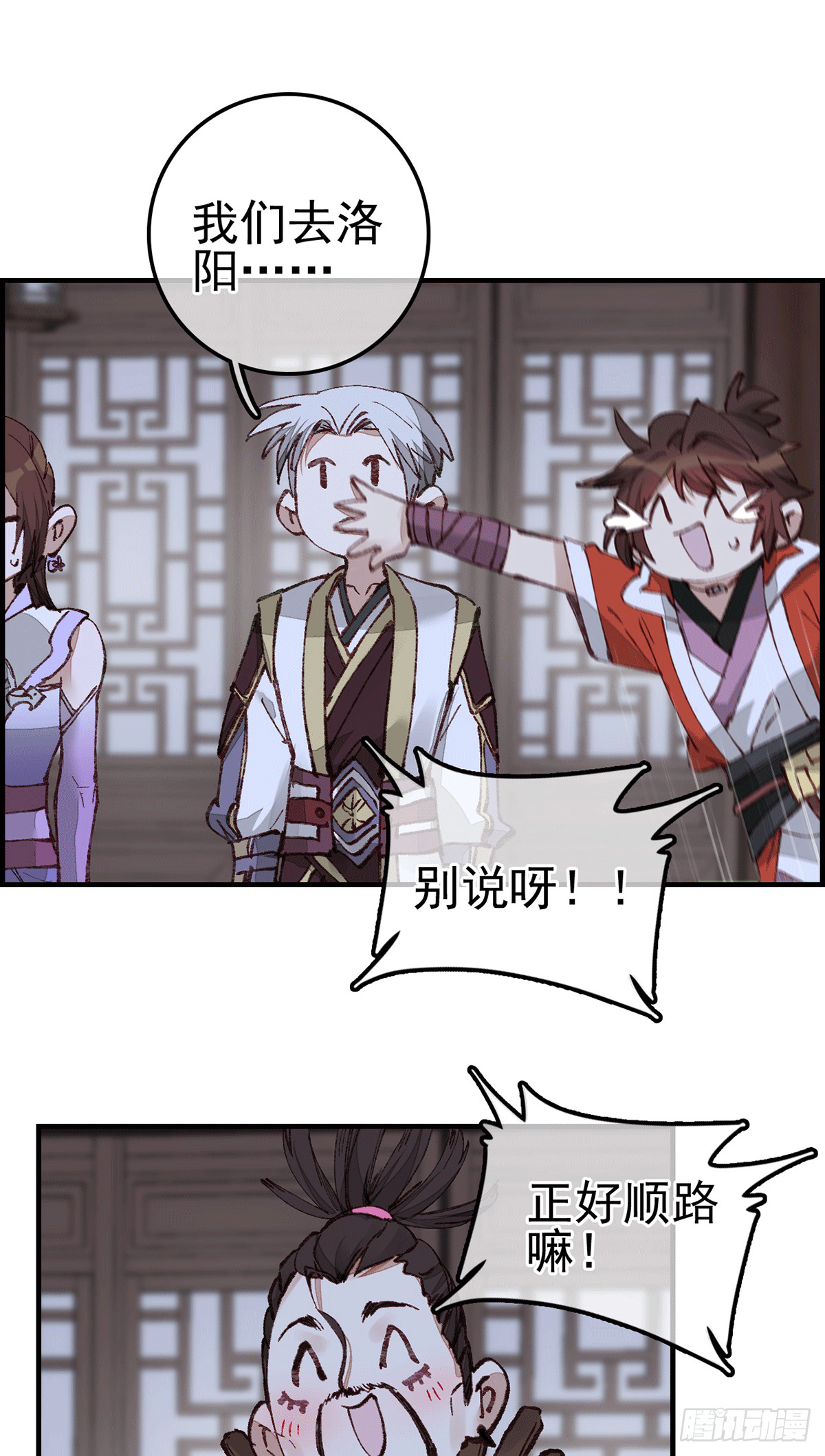🍹画江湖之不良人 官方授权漫画 对眼儿 第16页