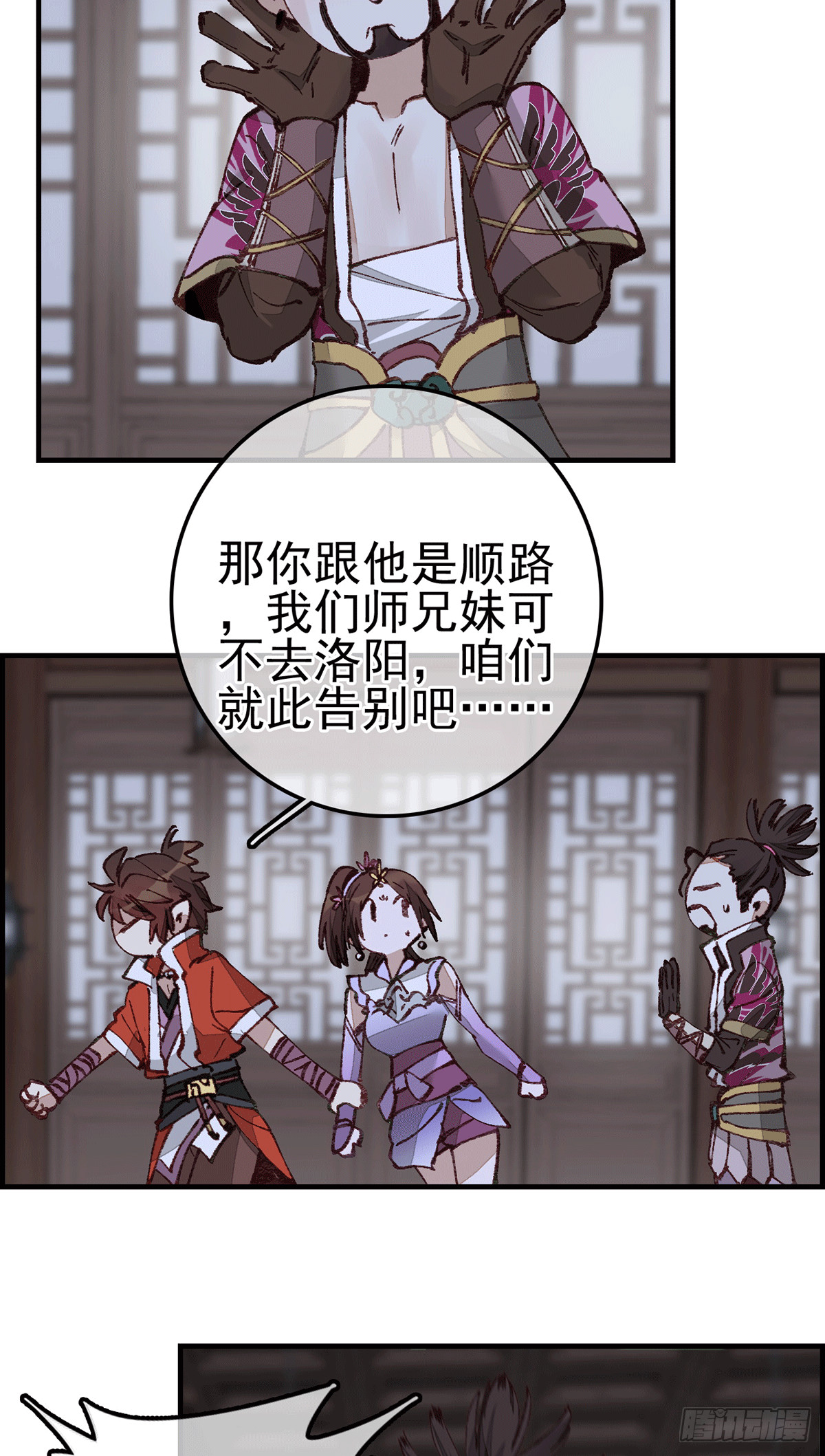 🍹画江湖之不良人 官方授权漫画 对眼儿 第17页