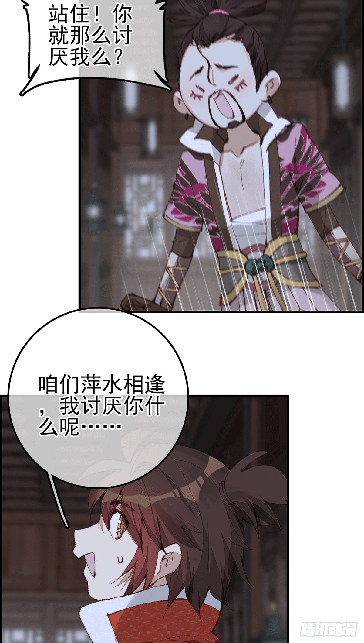 🍹画江湖之不良人 官方授权漫画 对眼儿 第18页