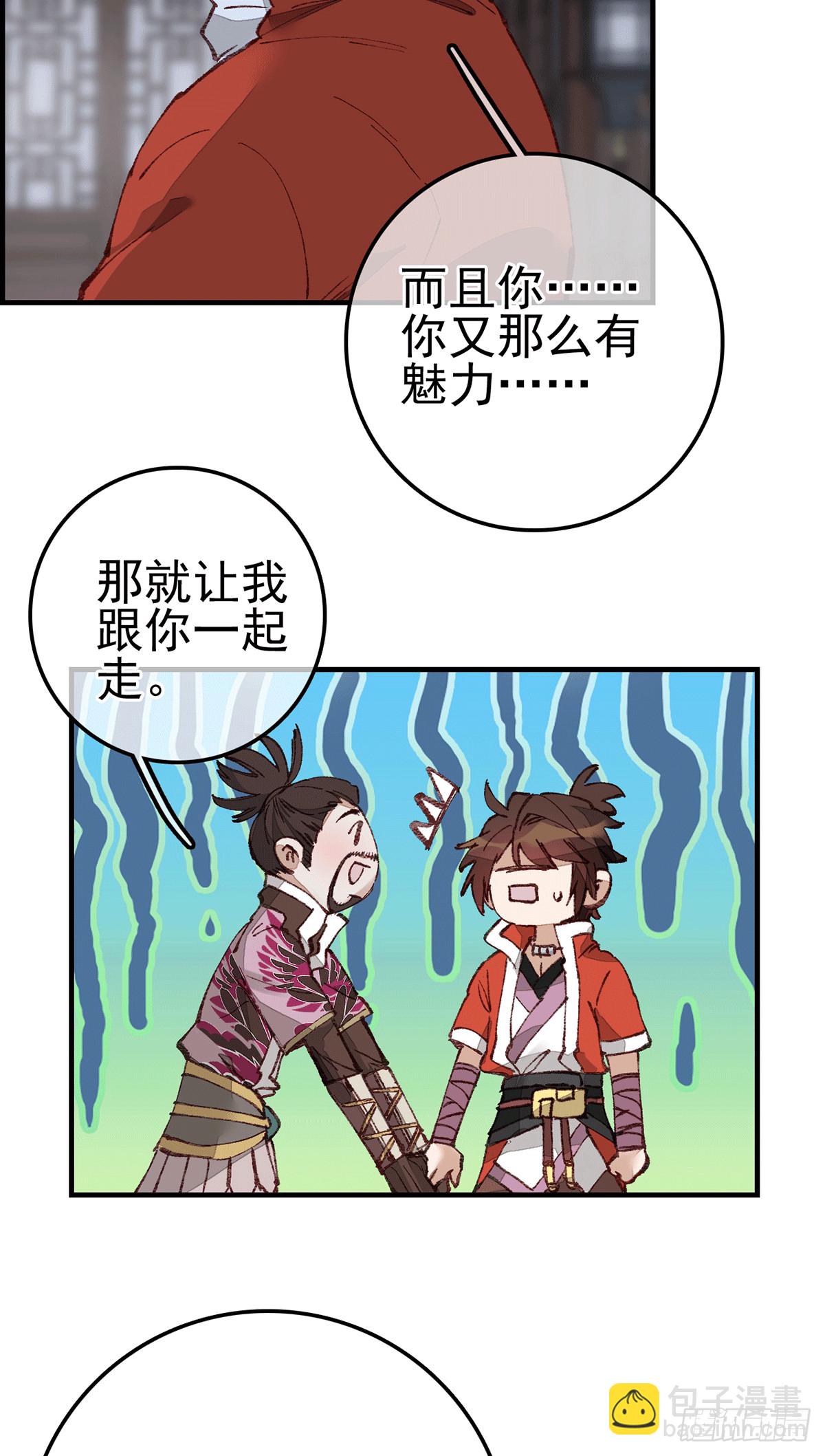 🍹画江湖之不良人 官方授权漫画 对眼儿 第19页