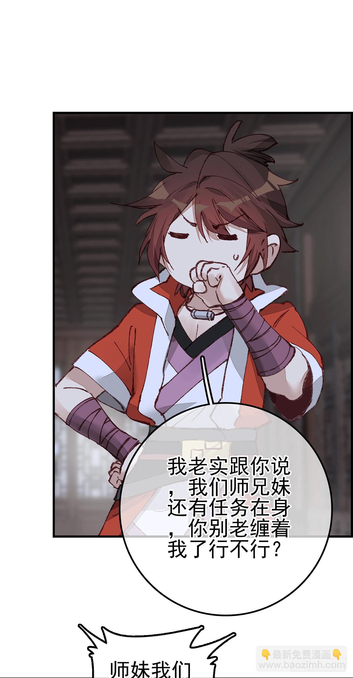 🍹画江湖之不良人 官方授权漫画 对眼儿 第21页