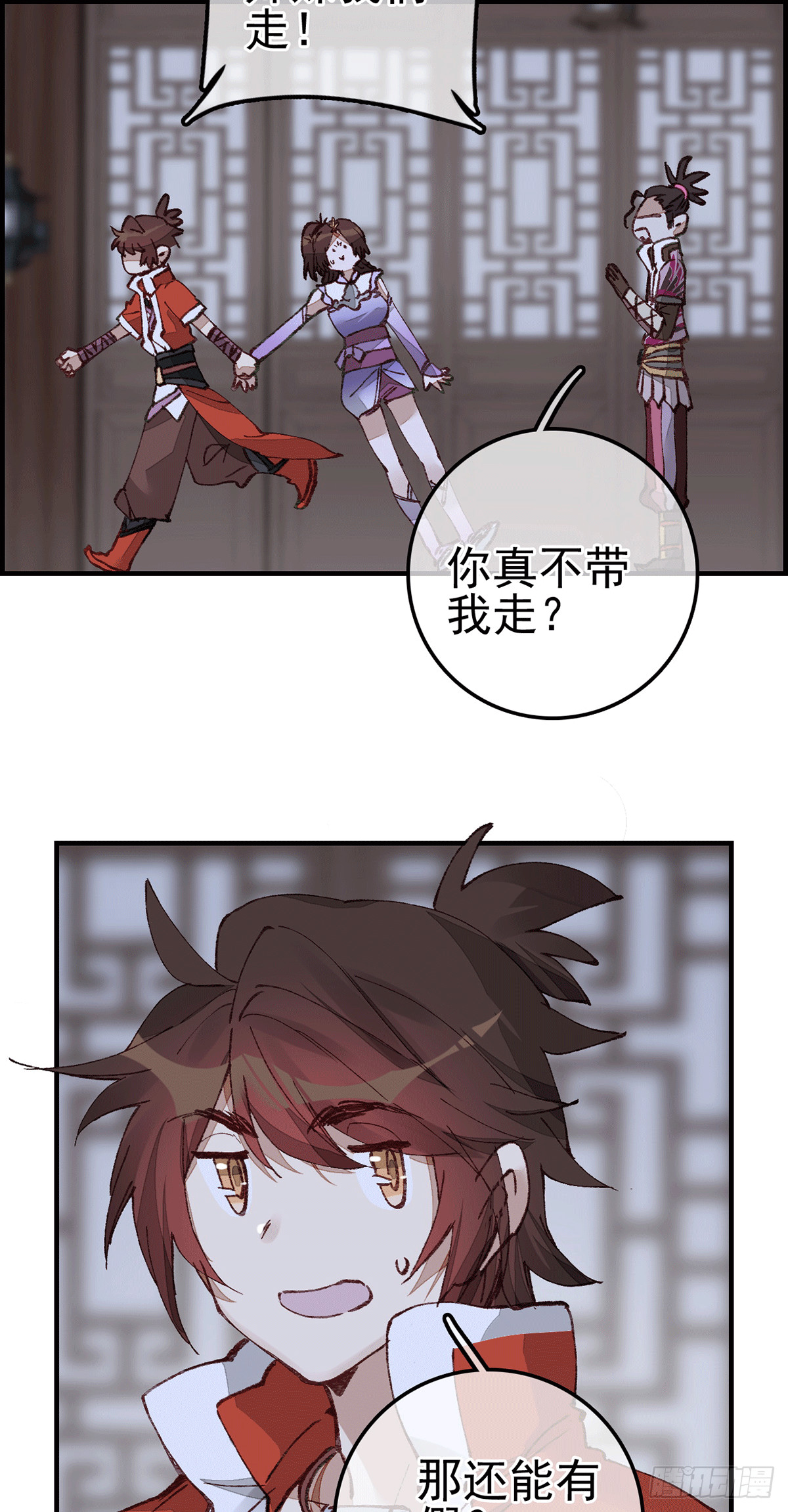 🍹画江湖之不良人 官方授权漫画 对眼儿 第22页