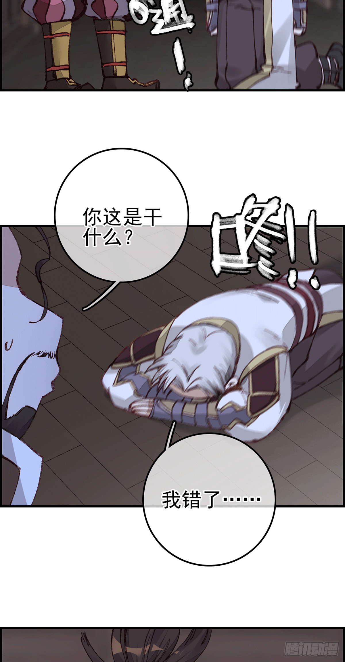 🍹画江湖之不良人 官方授权漫画 对眼儿 第24页