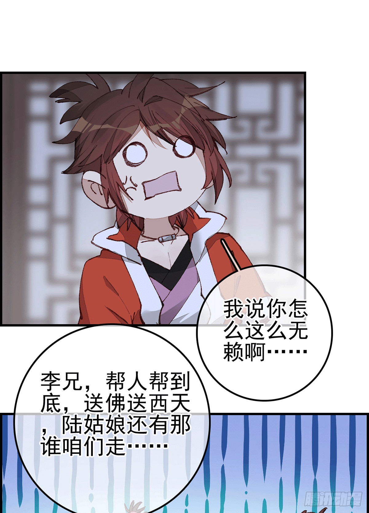 🍹画江湖之不良人 官方授权漫画 对眼儿 第26页