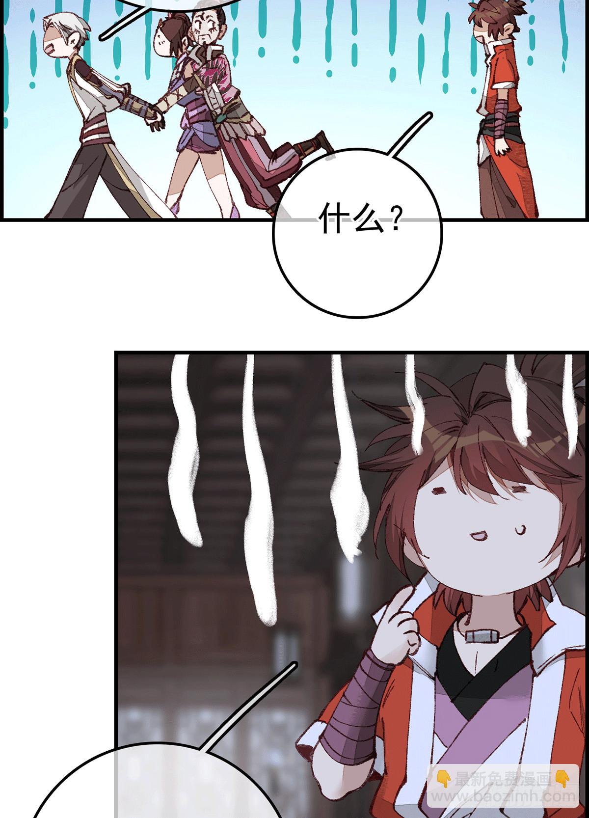 🍹画江湖之不良人 官方授权漫画 对眼儿 第27页
