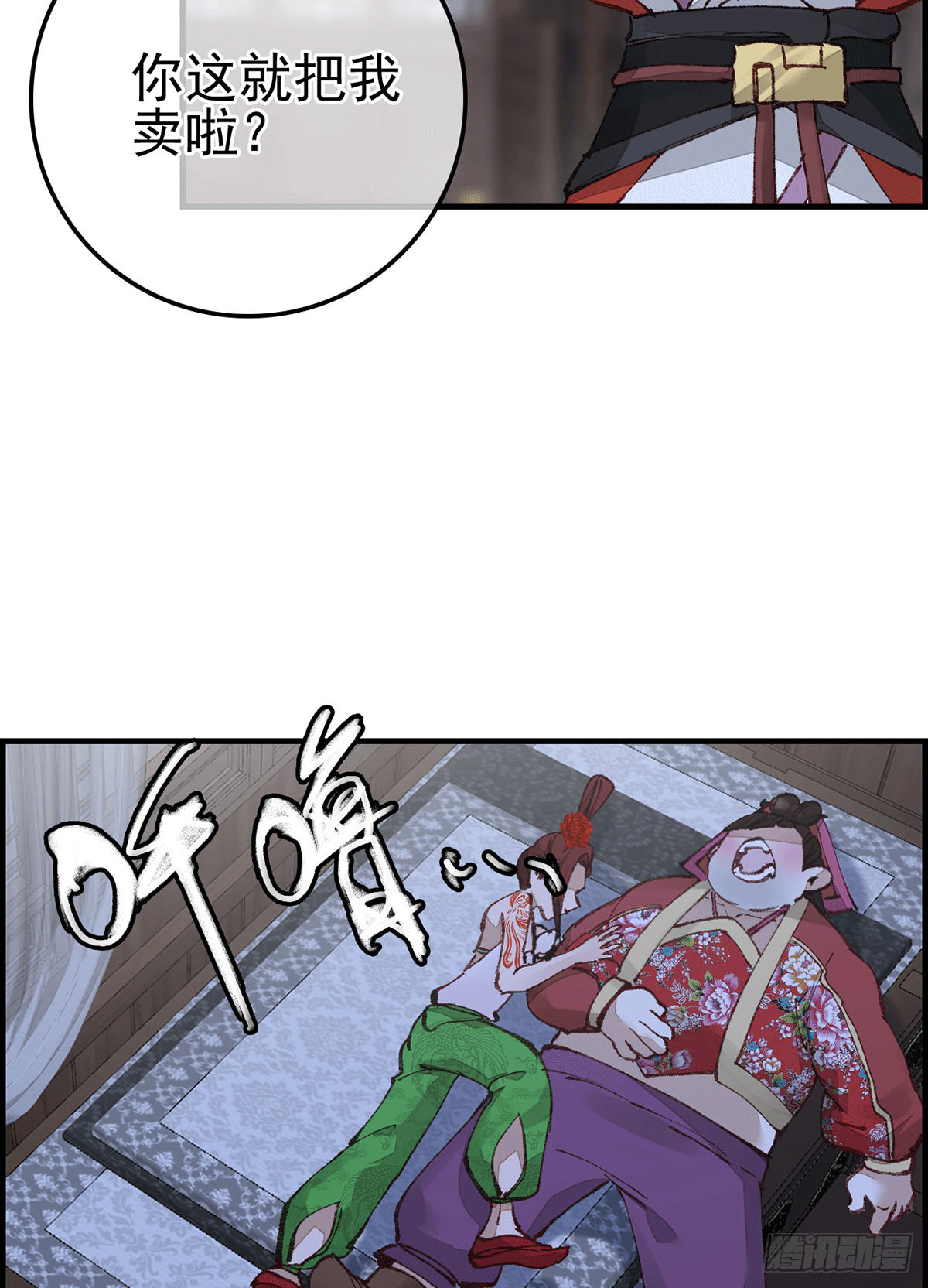 🍹画江湖之不良人 官方授权漫画 对眼儿 第28页